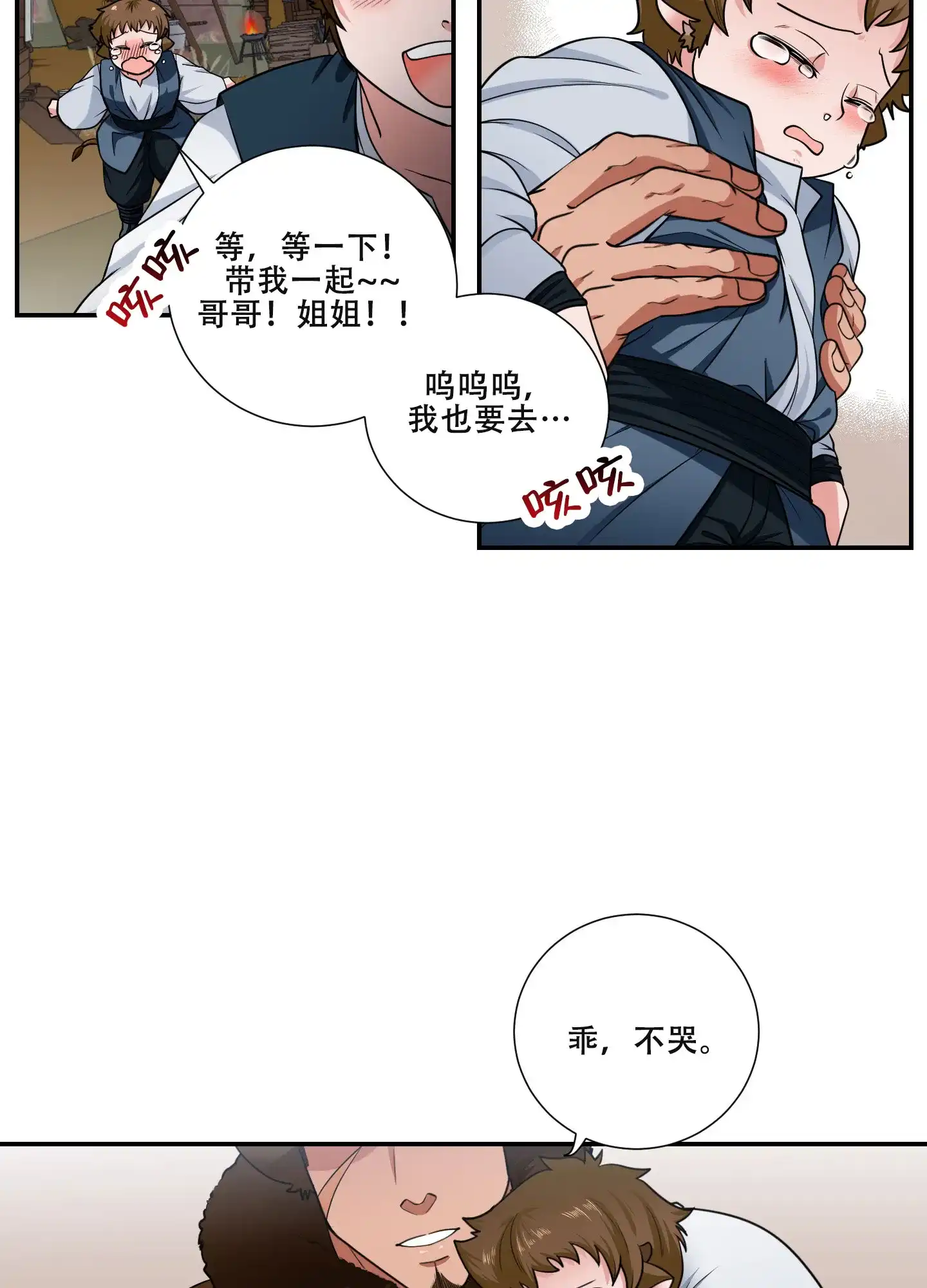 《美味牛奶》第1话 第4页