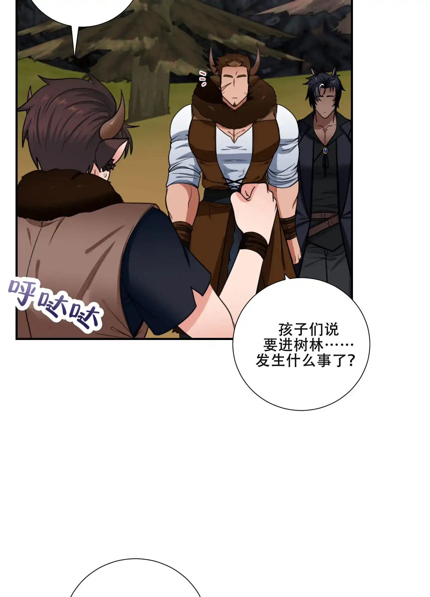 《美味牛奶》第1话 第25页