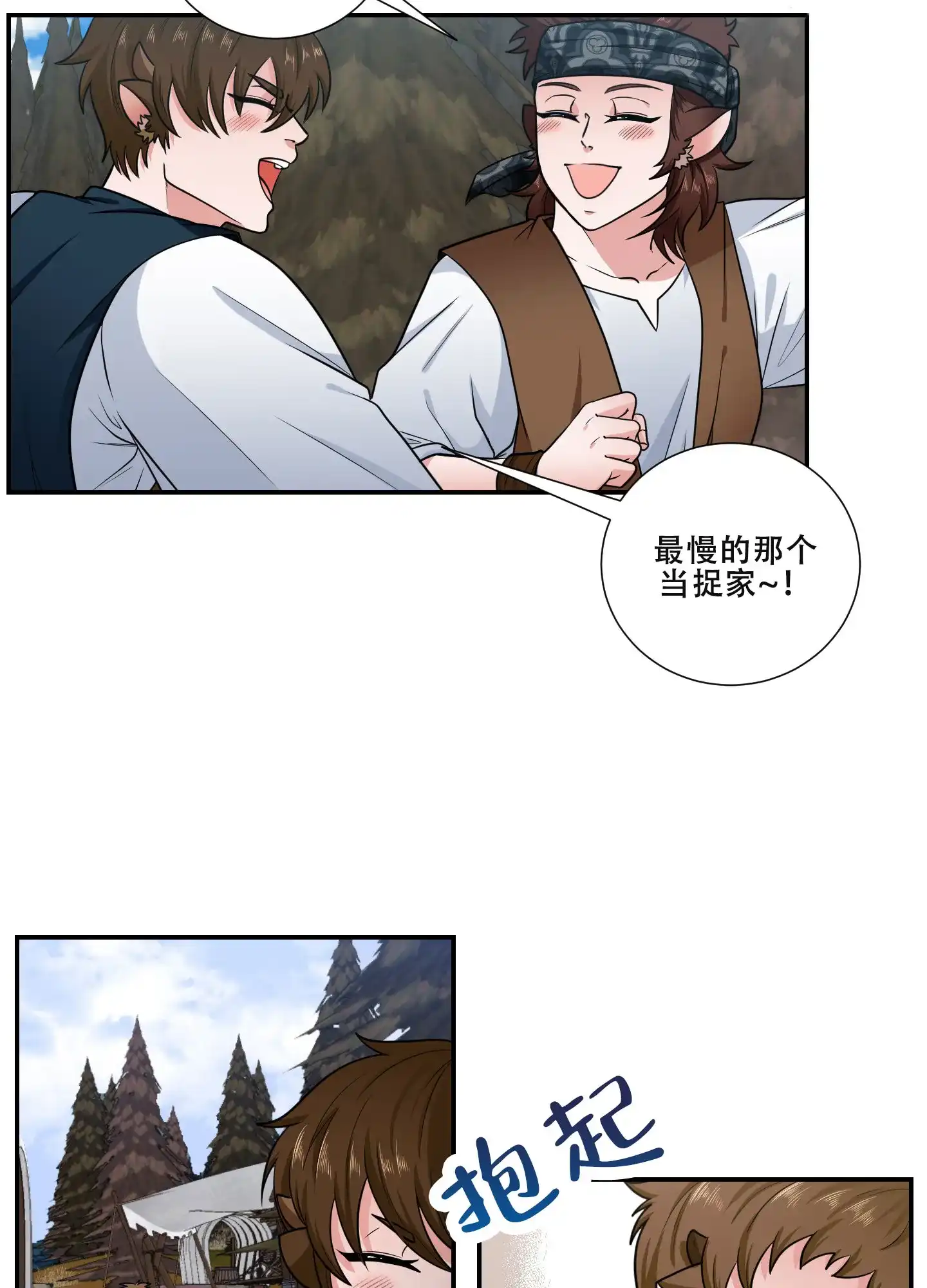 《美味牛奶》第1话 第3页