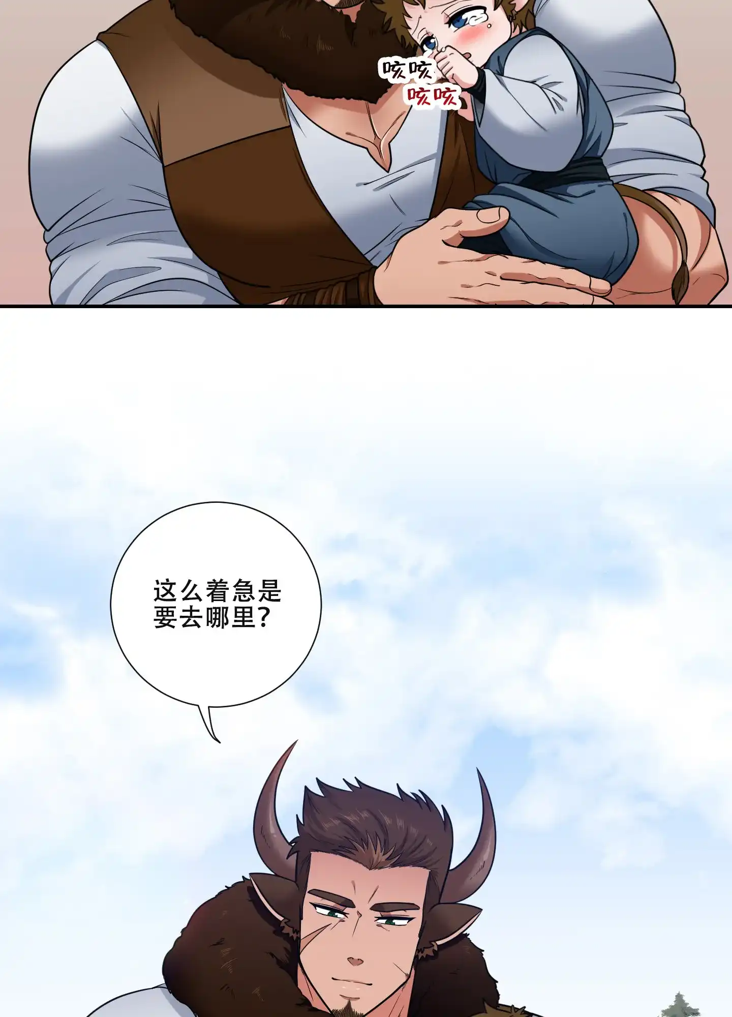 《美味牛奶》第1话 第5页