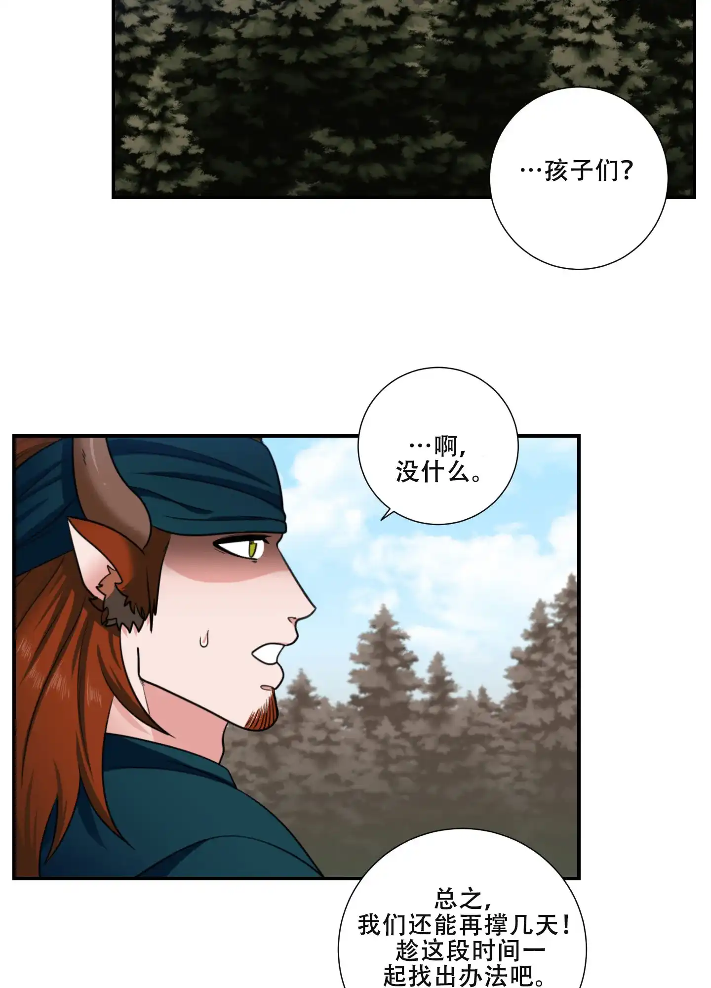 《美味牛奶》第1话 第33页