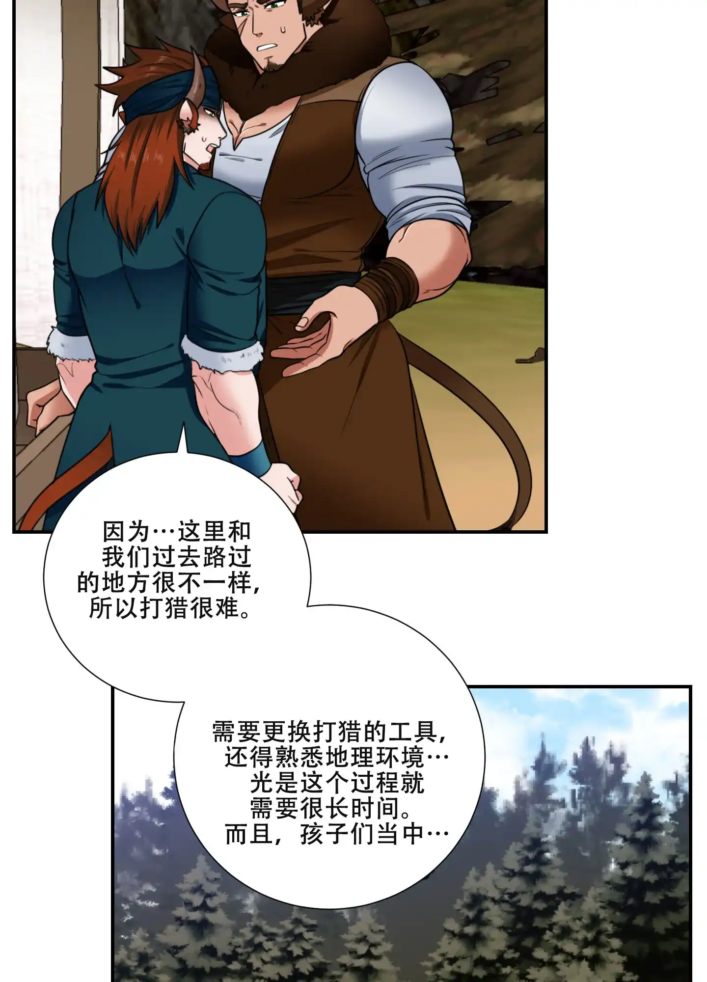 《美味牛奶》第1话 第32页