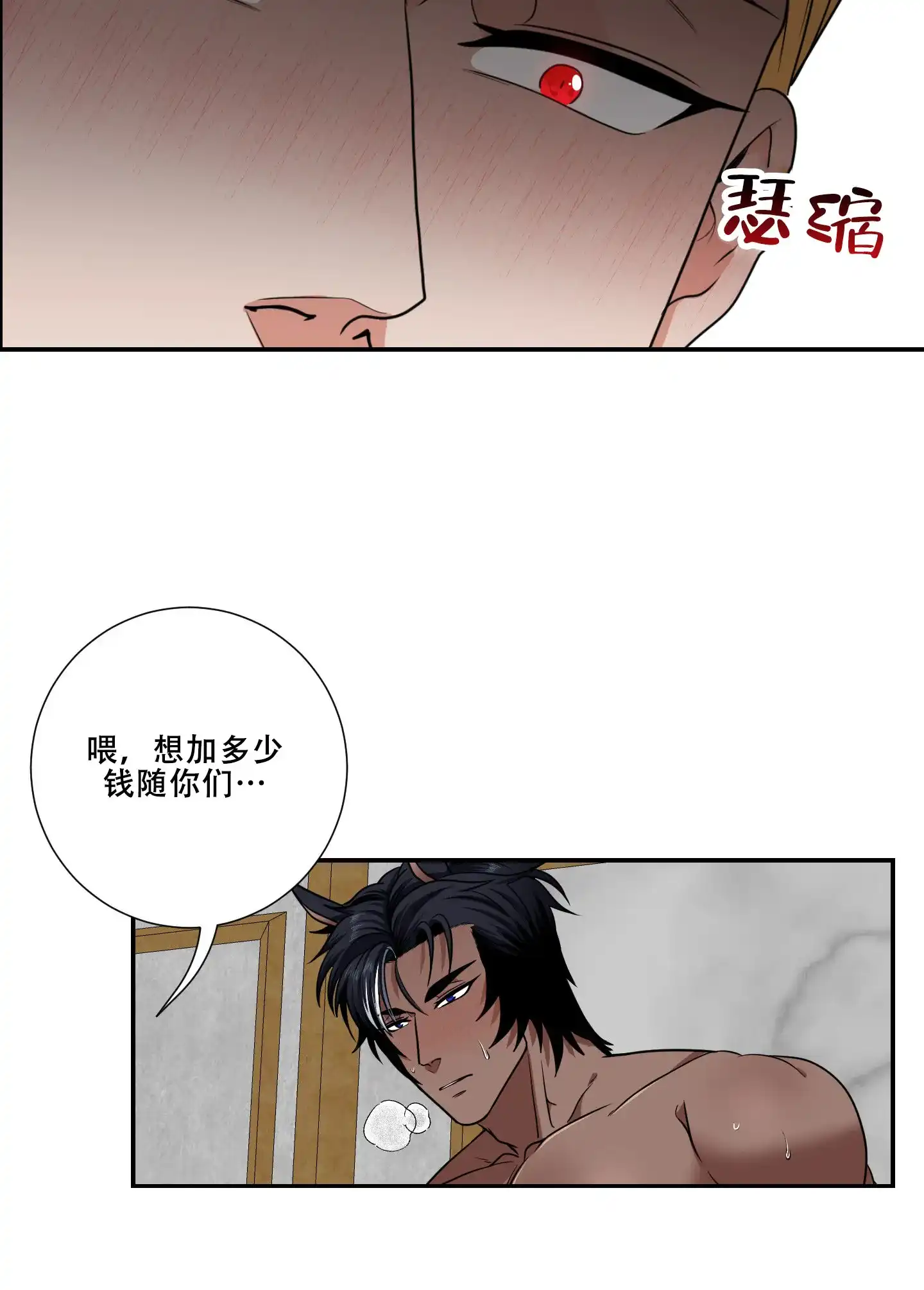 《美味牛奶》第10话 第7页
