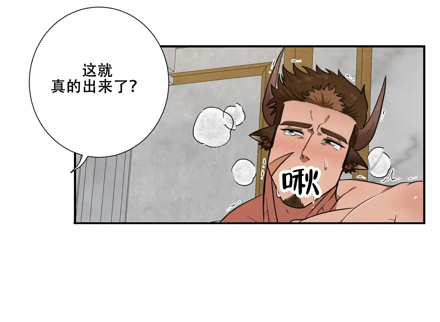 《美味牛奶》第10话 第4页