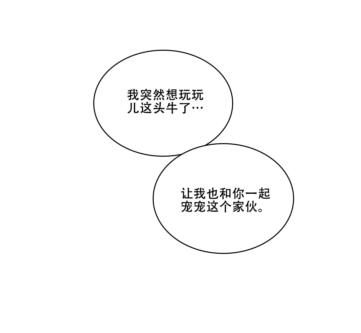 《美味牛奶》第10话 第8页