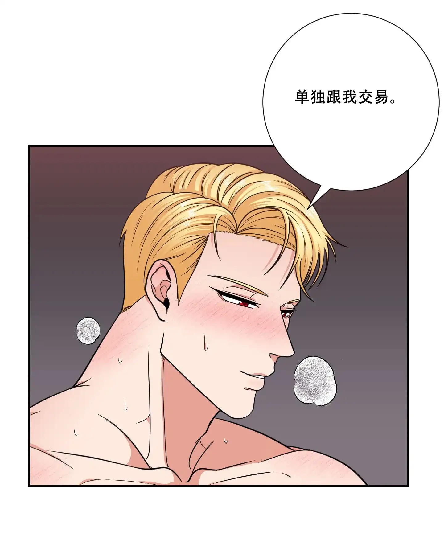 《美味牛奶》第10话 第27页