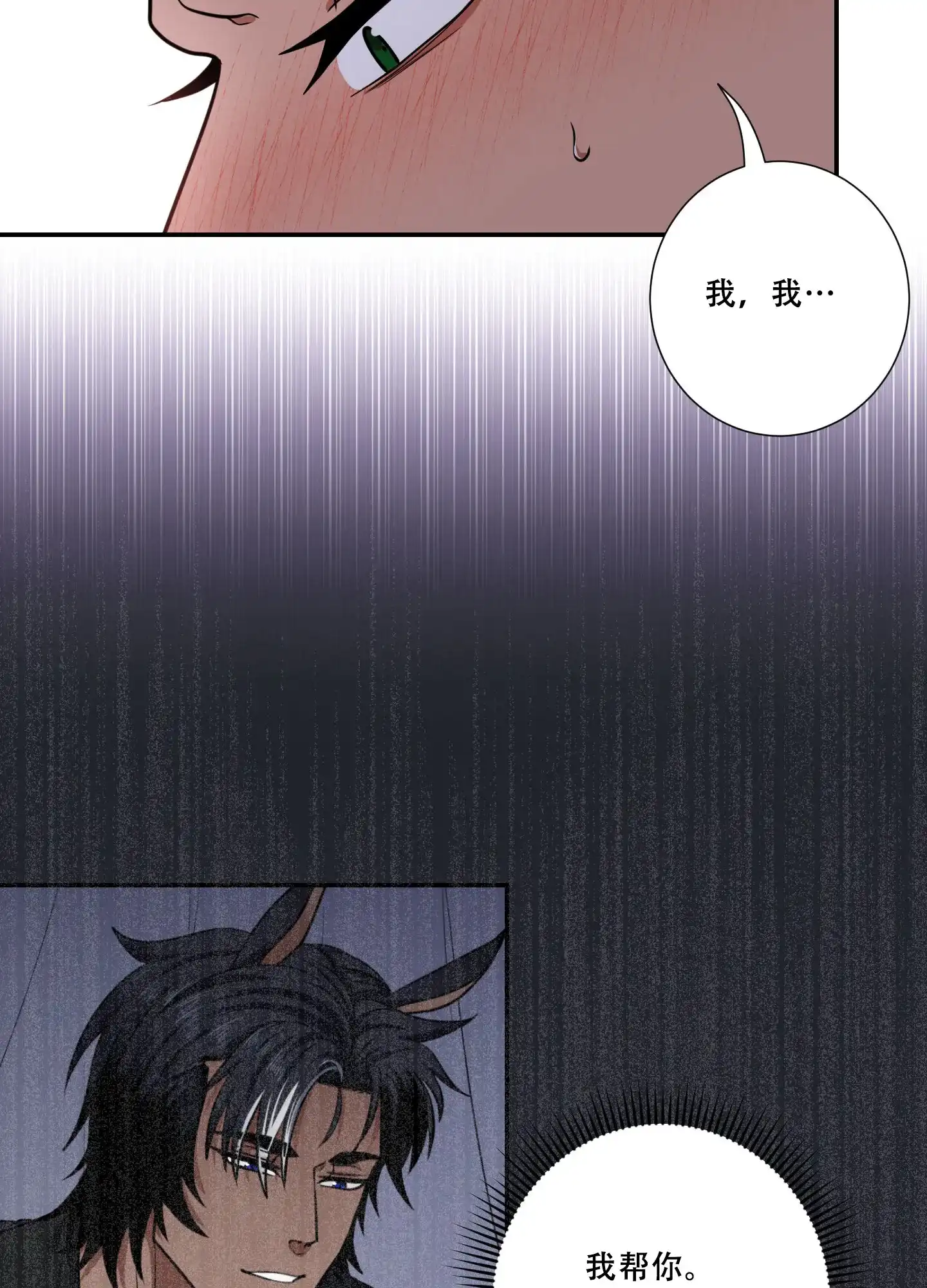 《美味牛奶》第10话 第29页