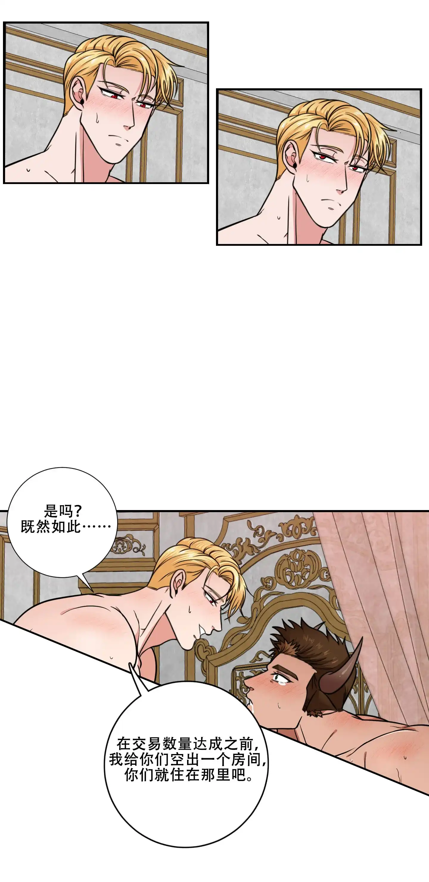 《美味牛奶》第10话 第35页