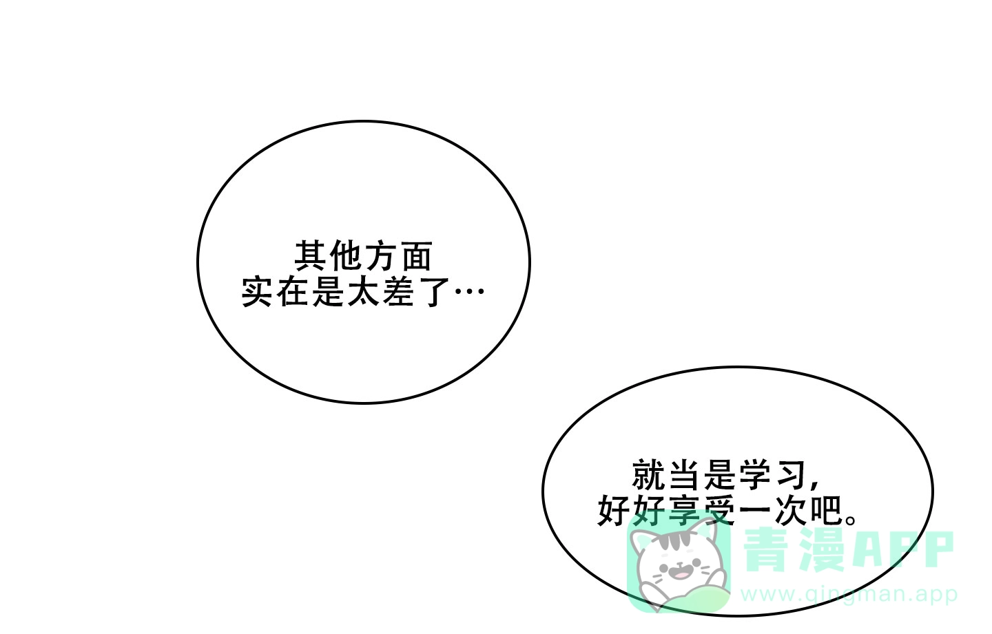 《美味牛奶》第11话 第6页