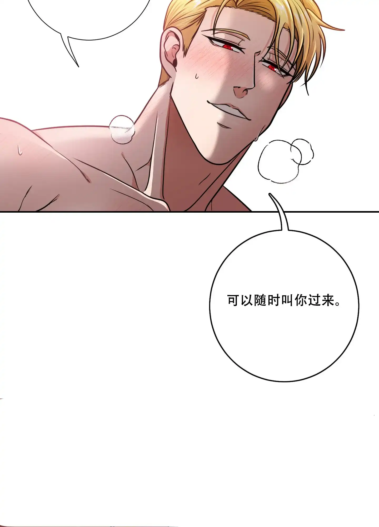 《美味牛奶》第11话 第2页