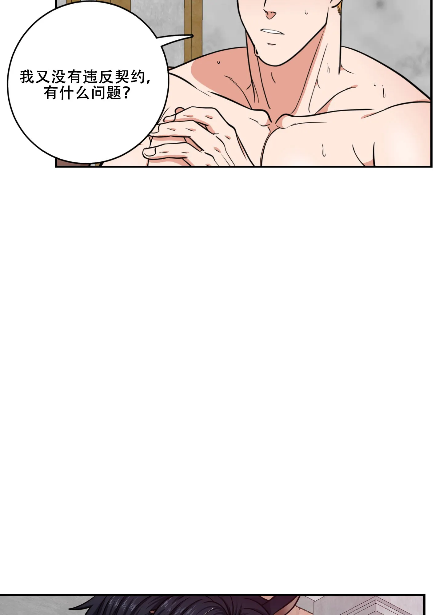 《美味牛奶》第11话 第24页