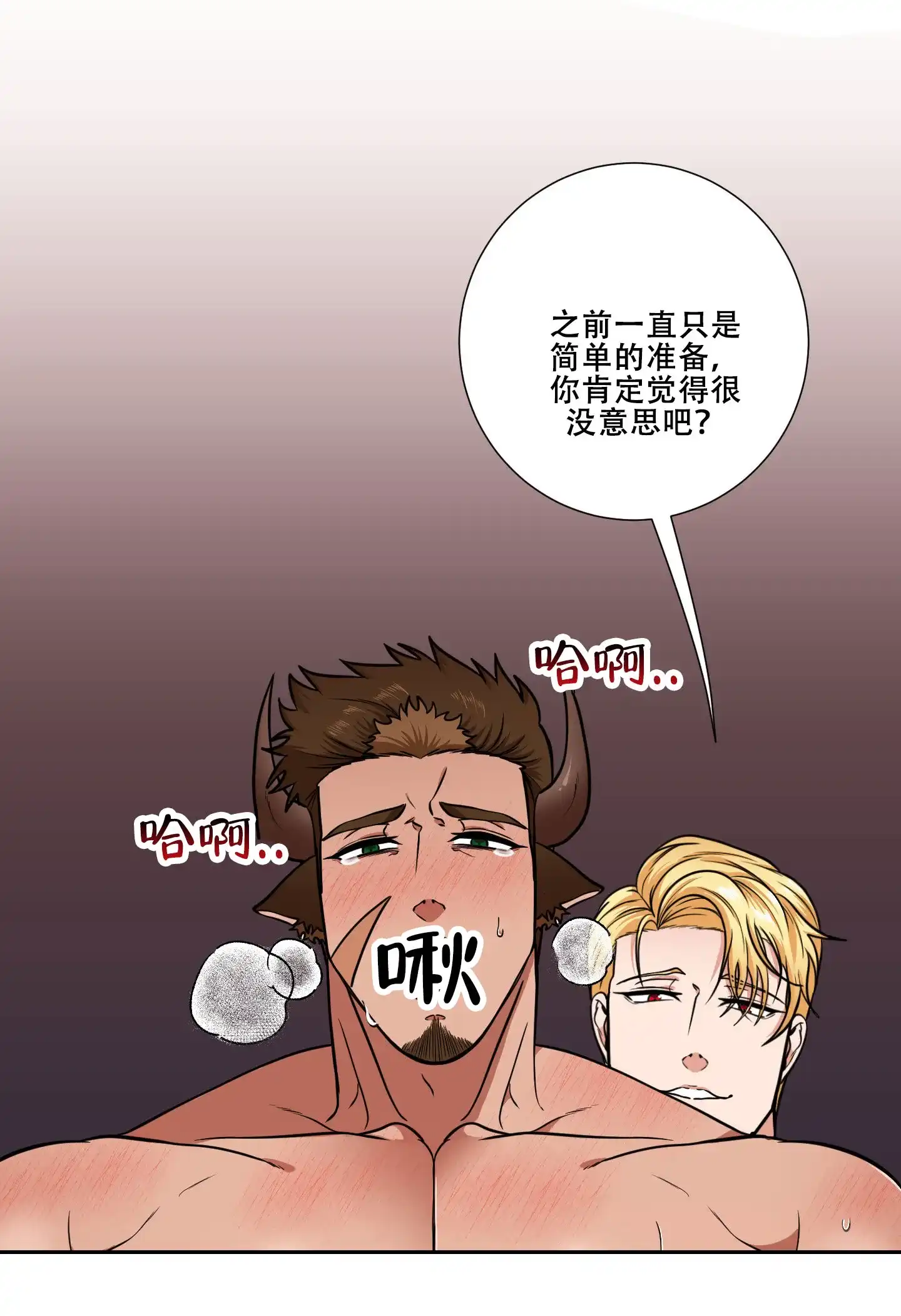 《美味牛奶》第11话 第5页