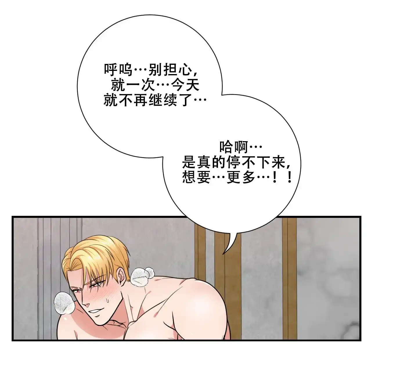 《美味牛奶》第11话 第29页