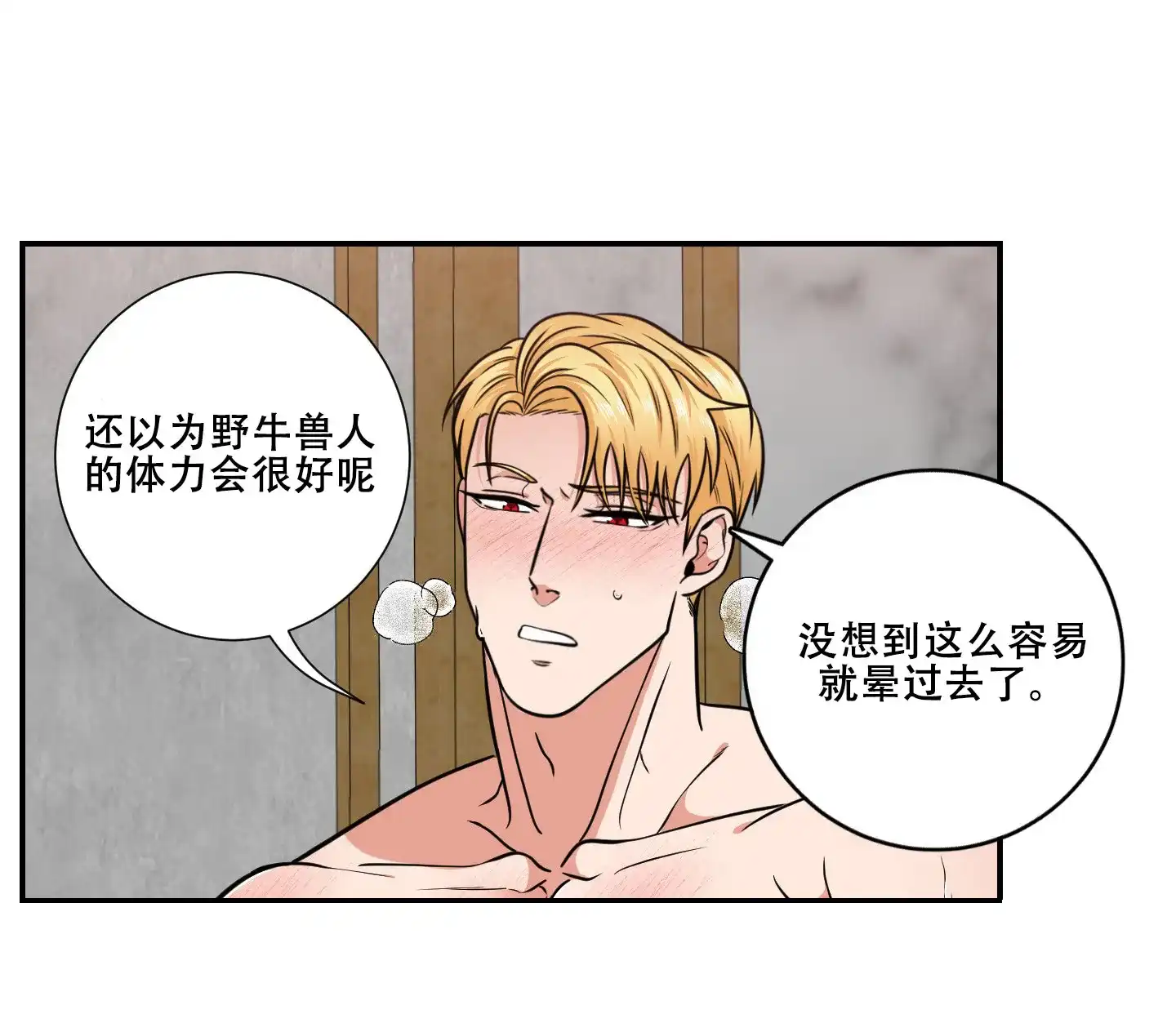 《美味牛奶》第11话 第20页