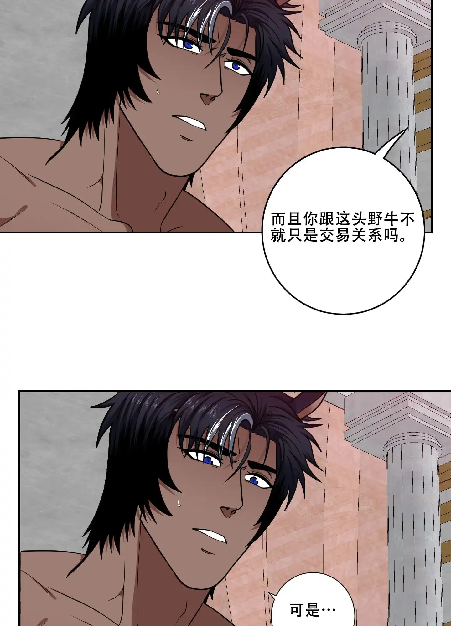 《美味牛奶》第11话 第25页