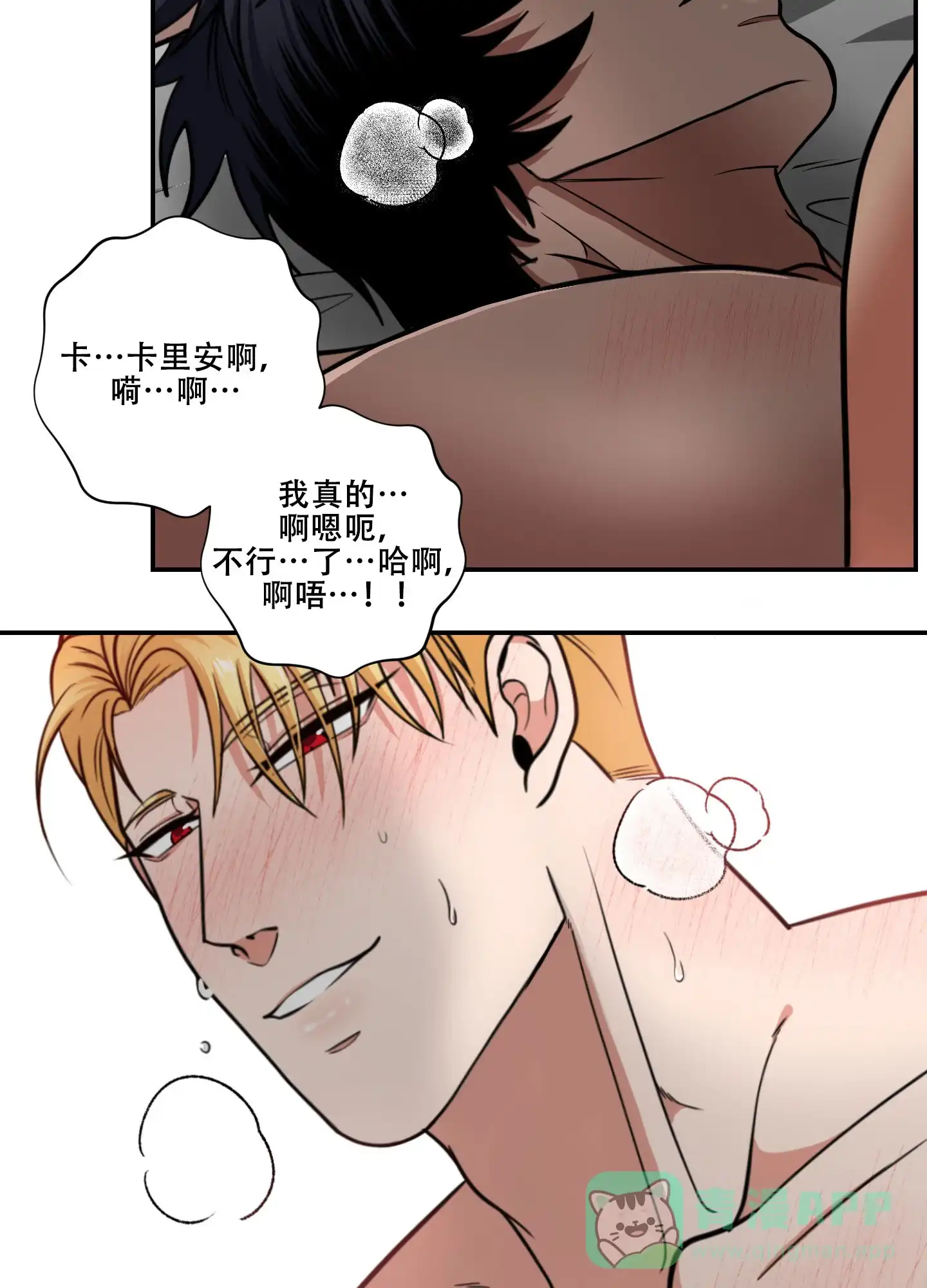 《美味牛奶》第11话 第16页