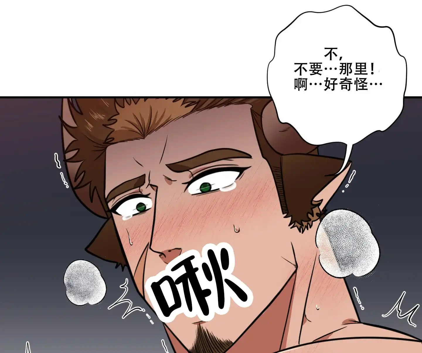 《美味牛奶》第11话 第9页