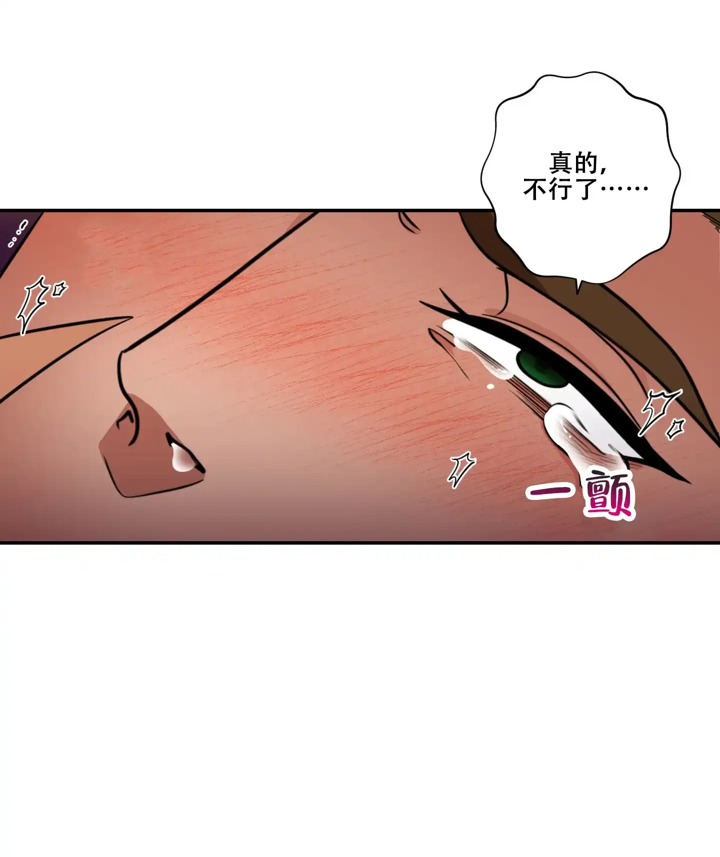 《美味牛奶》第11话 第18页
