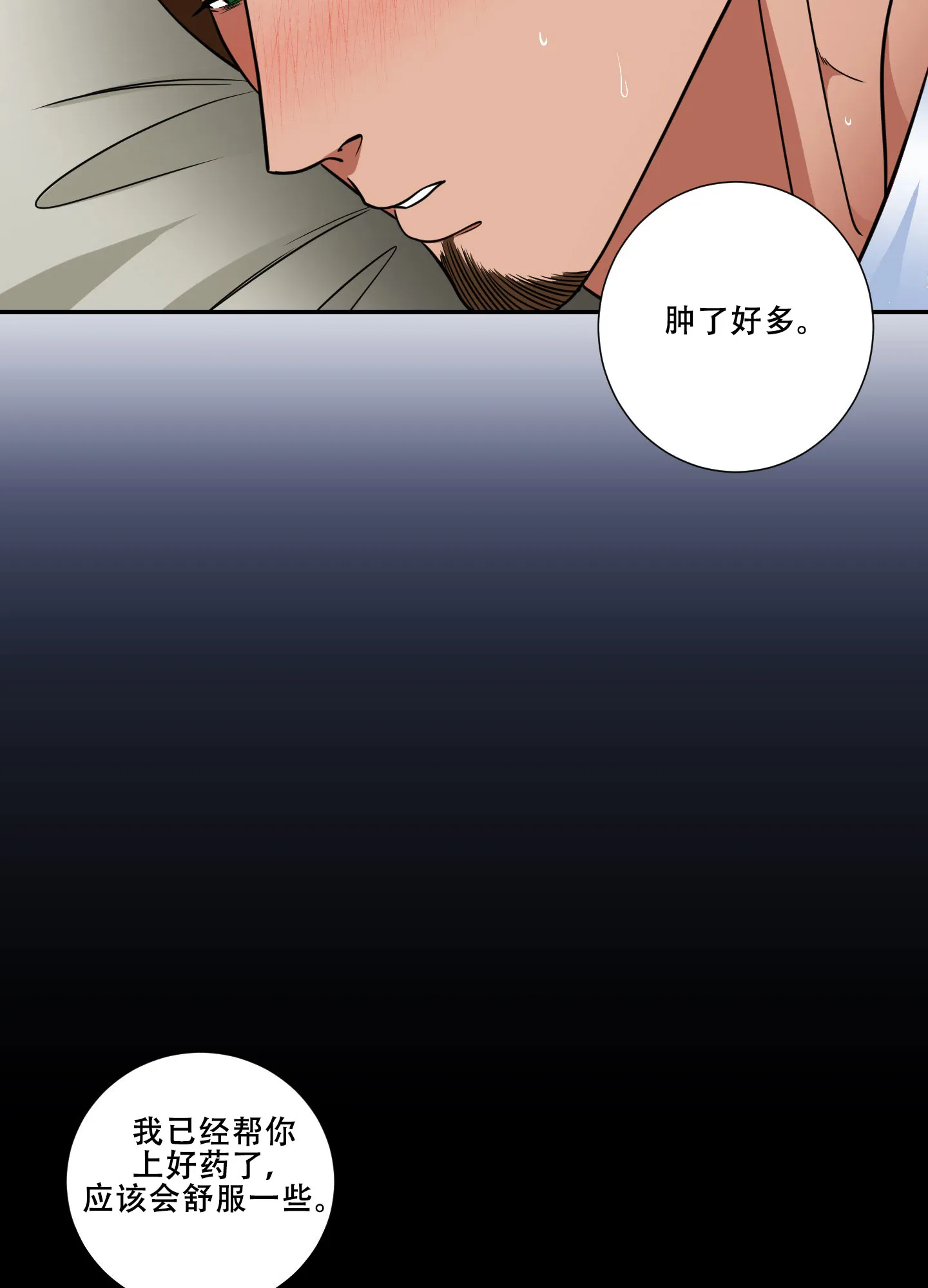 《美味牛奶》第12话 第23页
