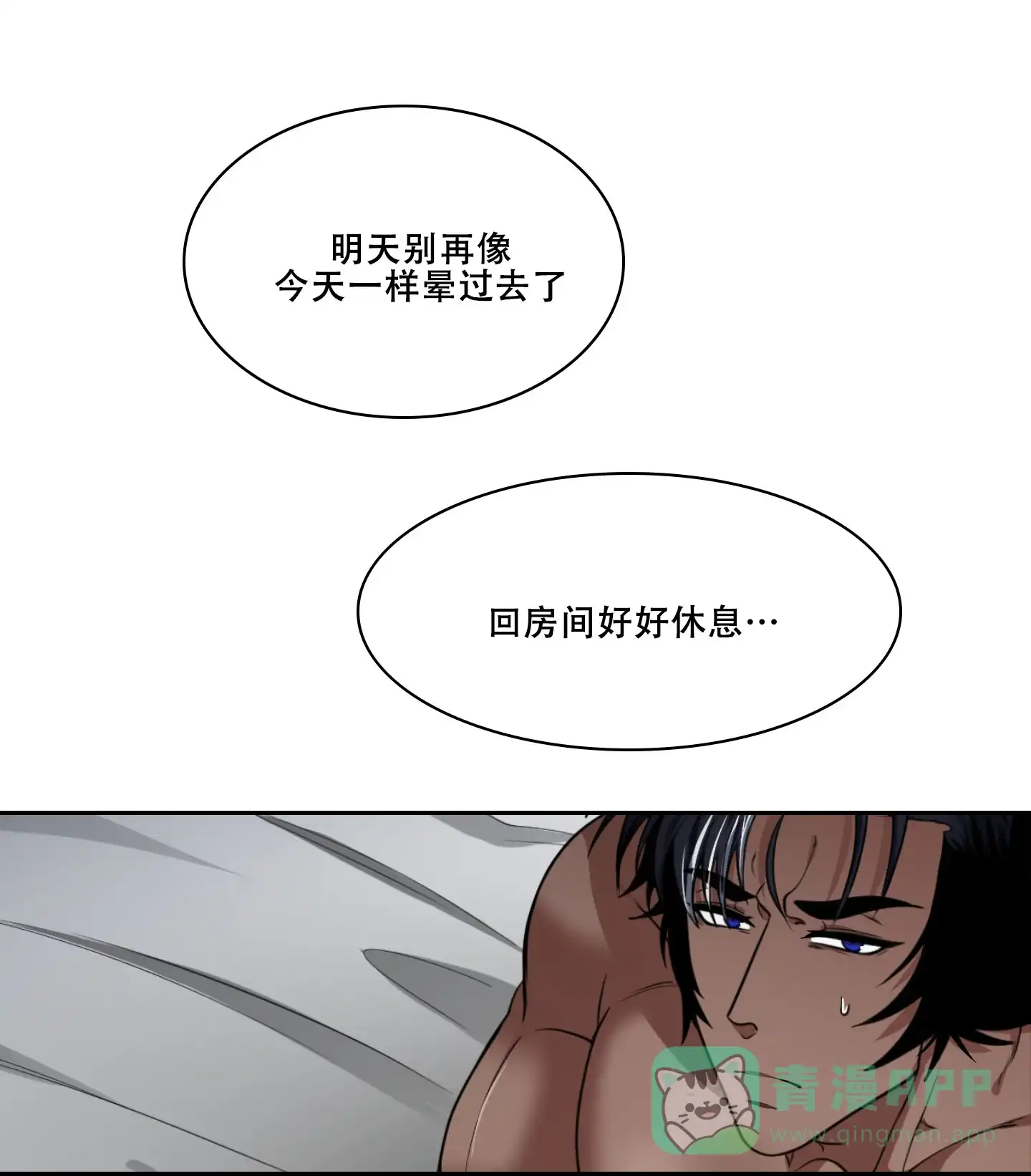 《美味牛奶》第12话 第1页