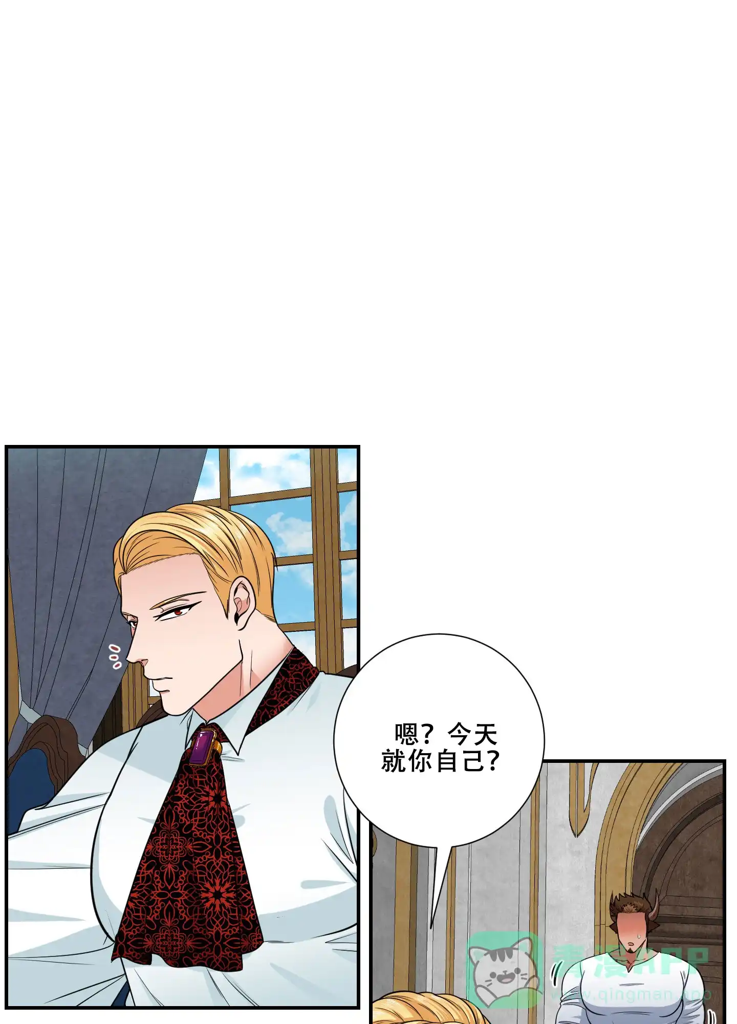 《美味牛奶》第12话 第31页