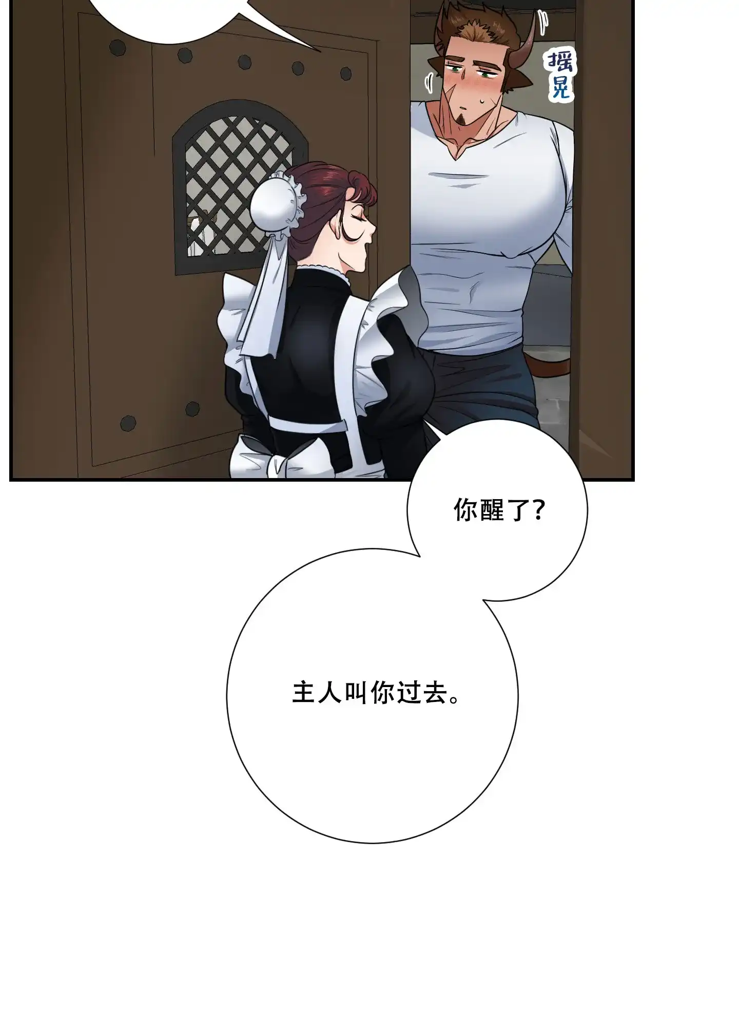 《美味牛奶》第12话 第29页