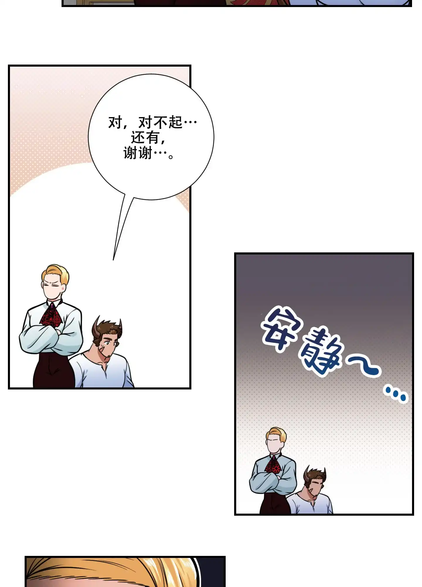 《美味牛奶》第13话 第20页