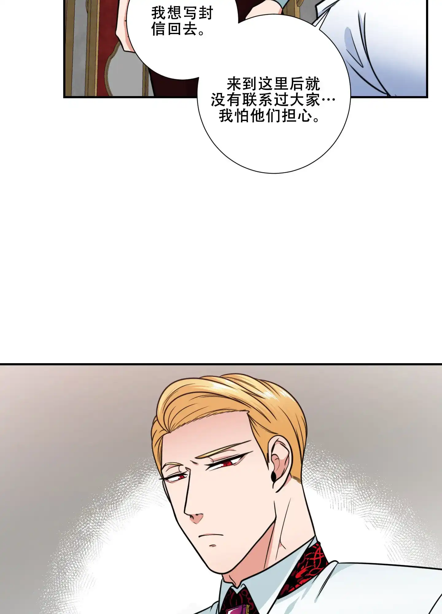 《美味牛奶》第13话 第28页