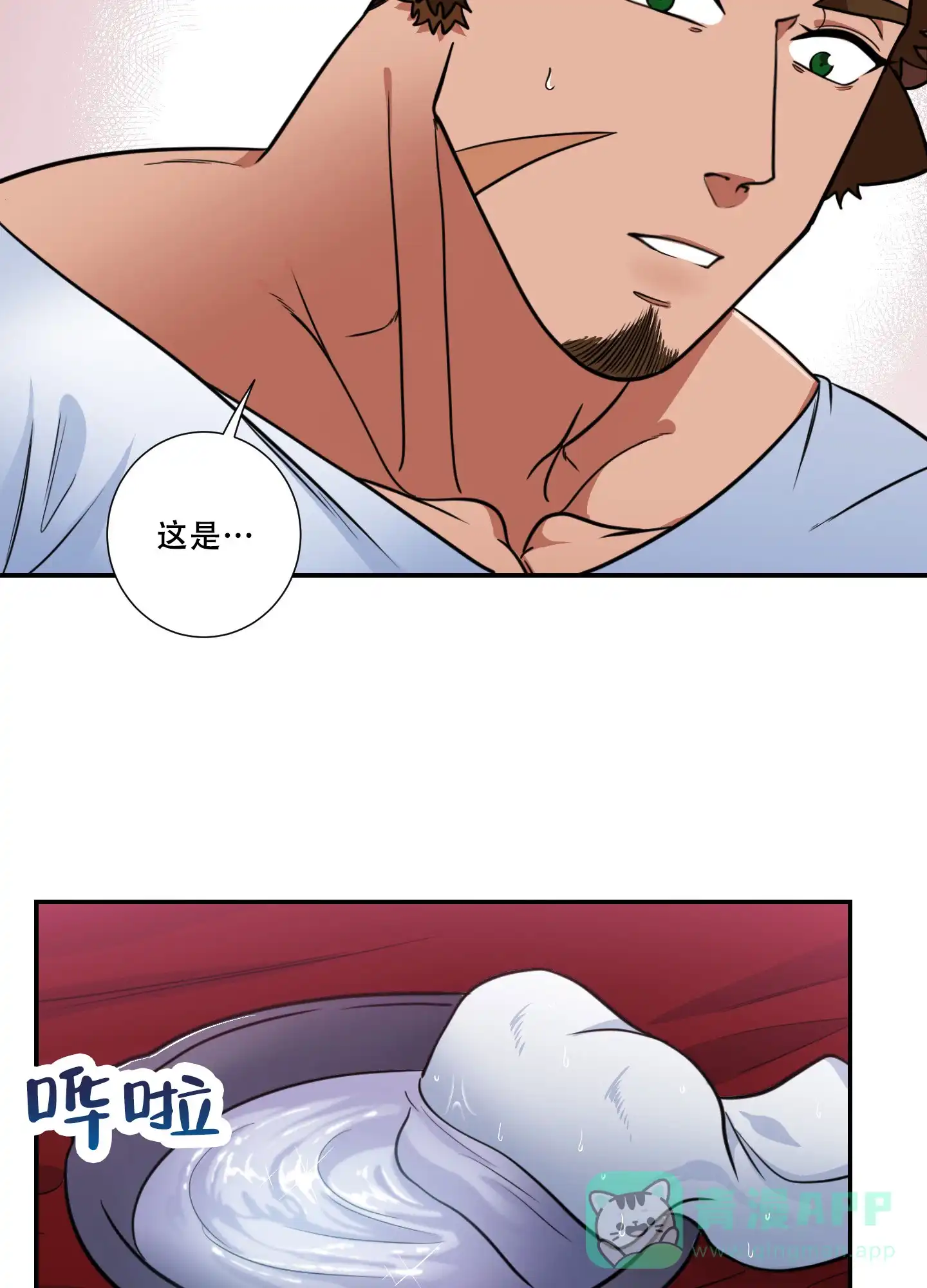 《美味牛奶》第13话 第16页
