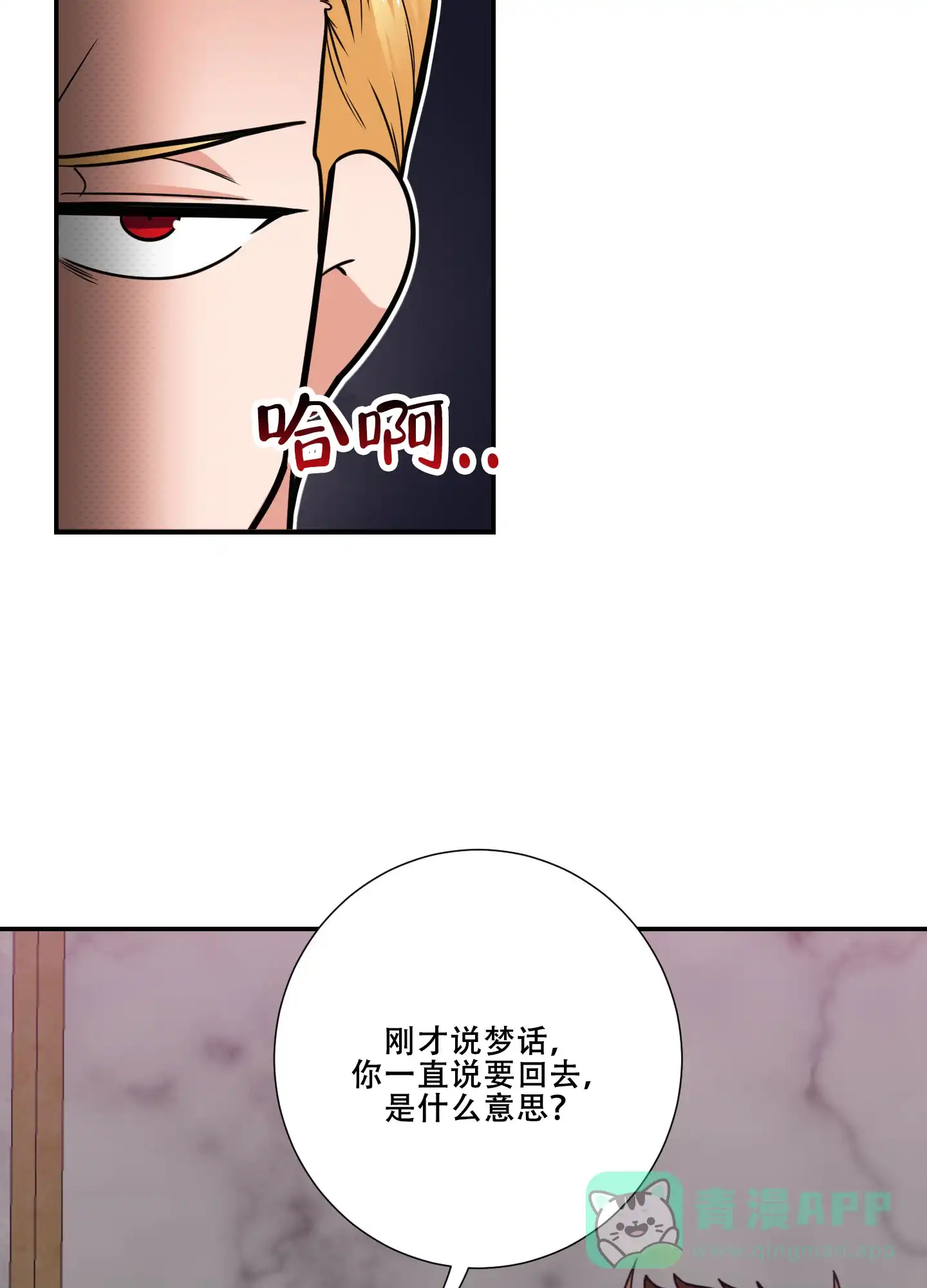 《美味牛奶》第13话 第21页