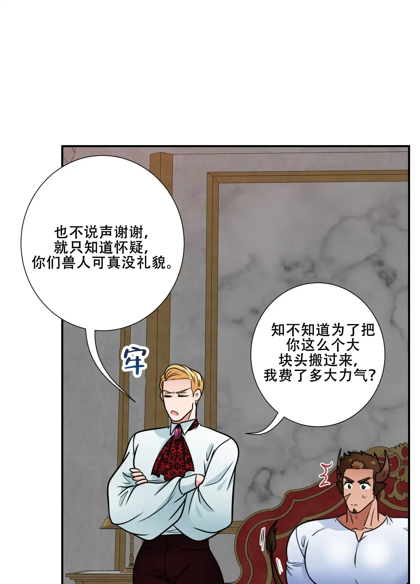 《美味牛奶》第13话 第19页