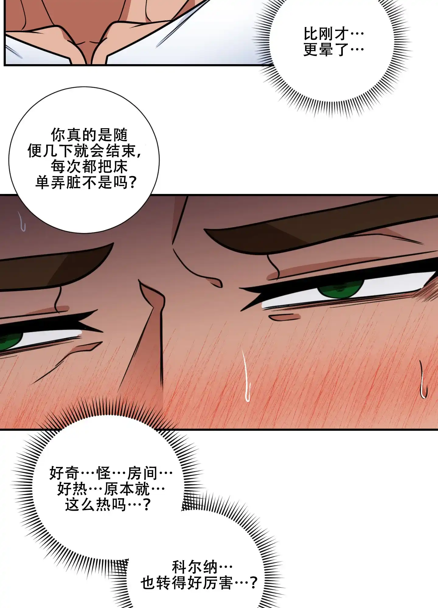 《美味牛奶》第13话 第2页