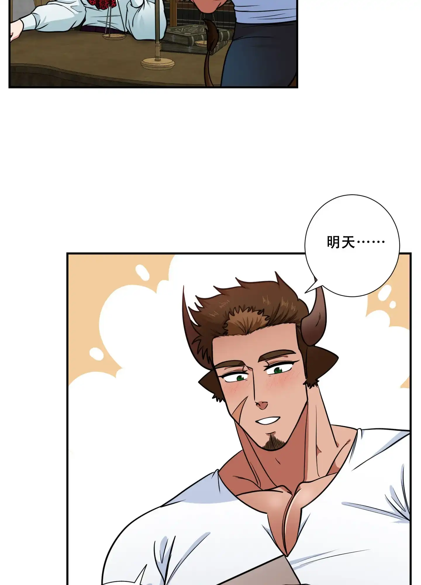 《美味牛奶》第14话 第22页