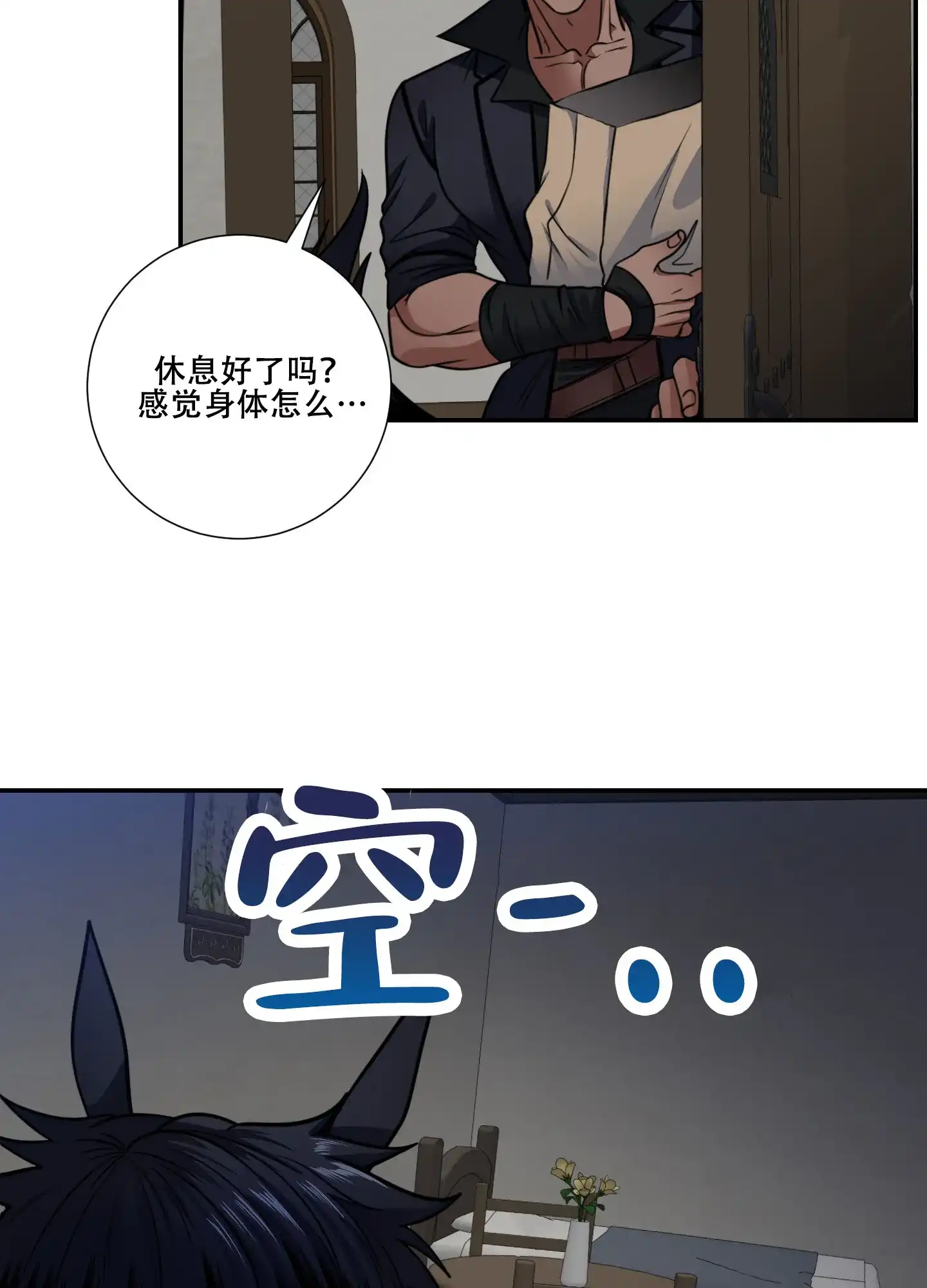 《美味牛奶》第14话 第25页