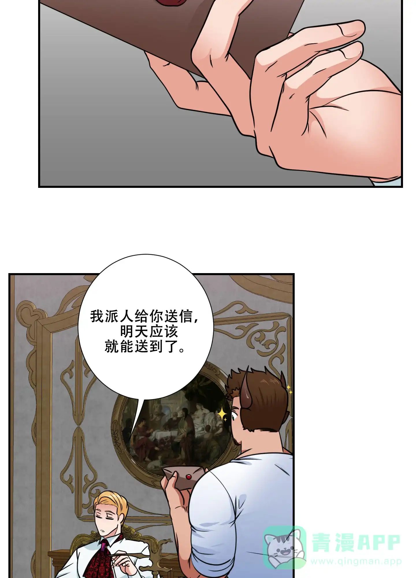 《美味牛奶》第14话 第21页