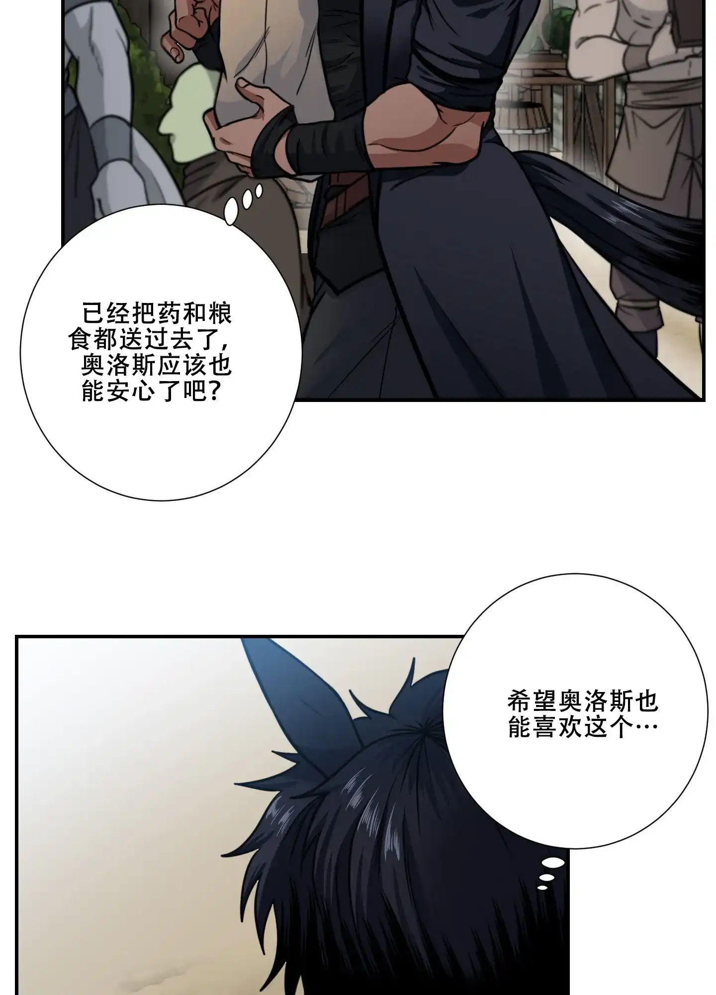 《美味牛奶》第14话 第10页
