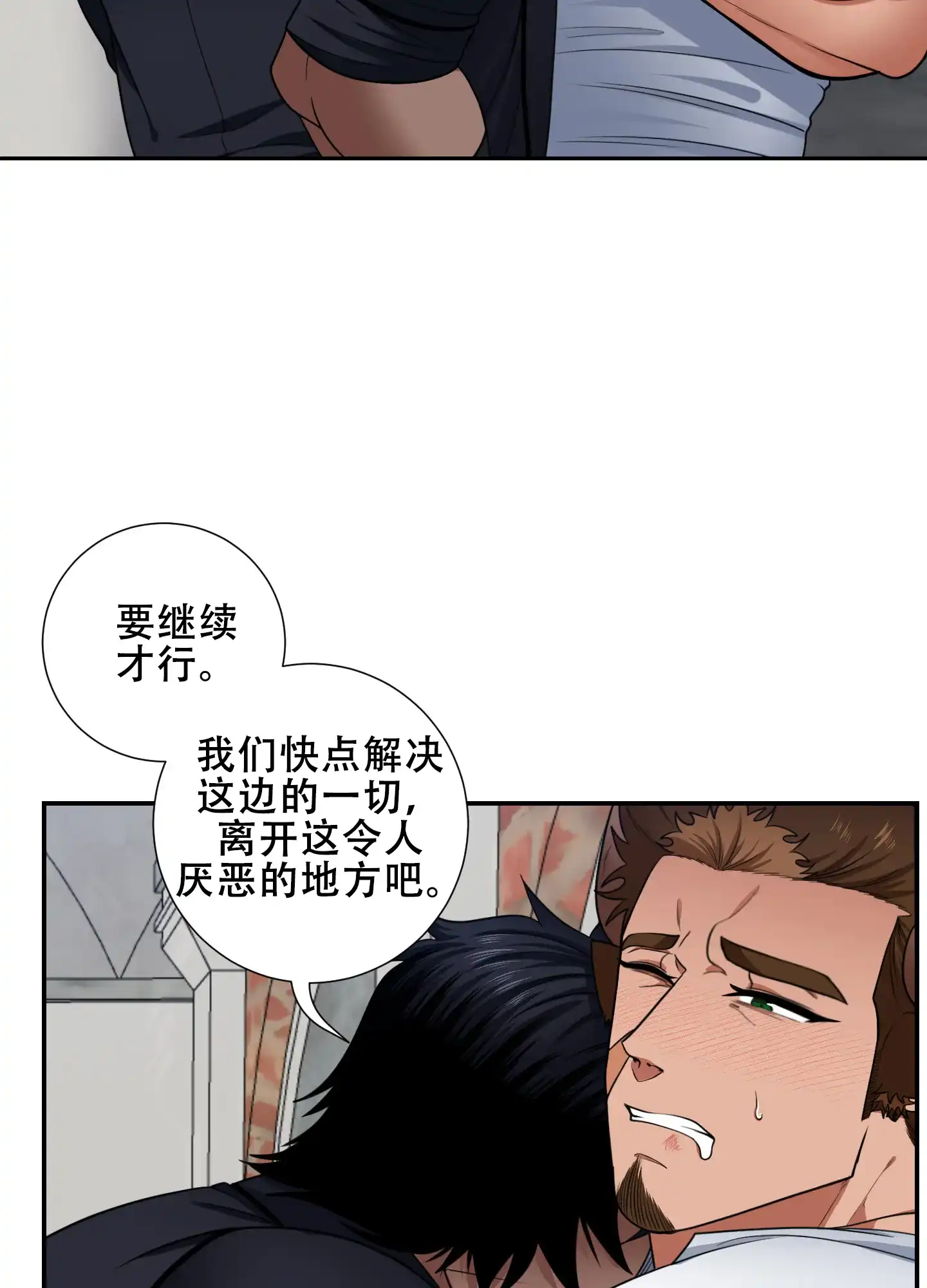 《美味牛奶》第15话 第18页