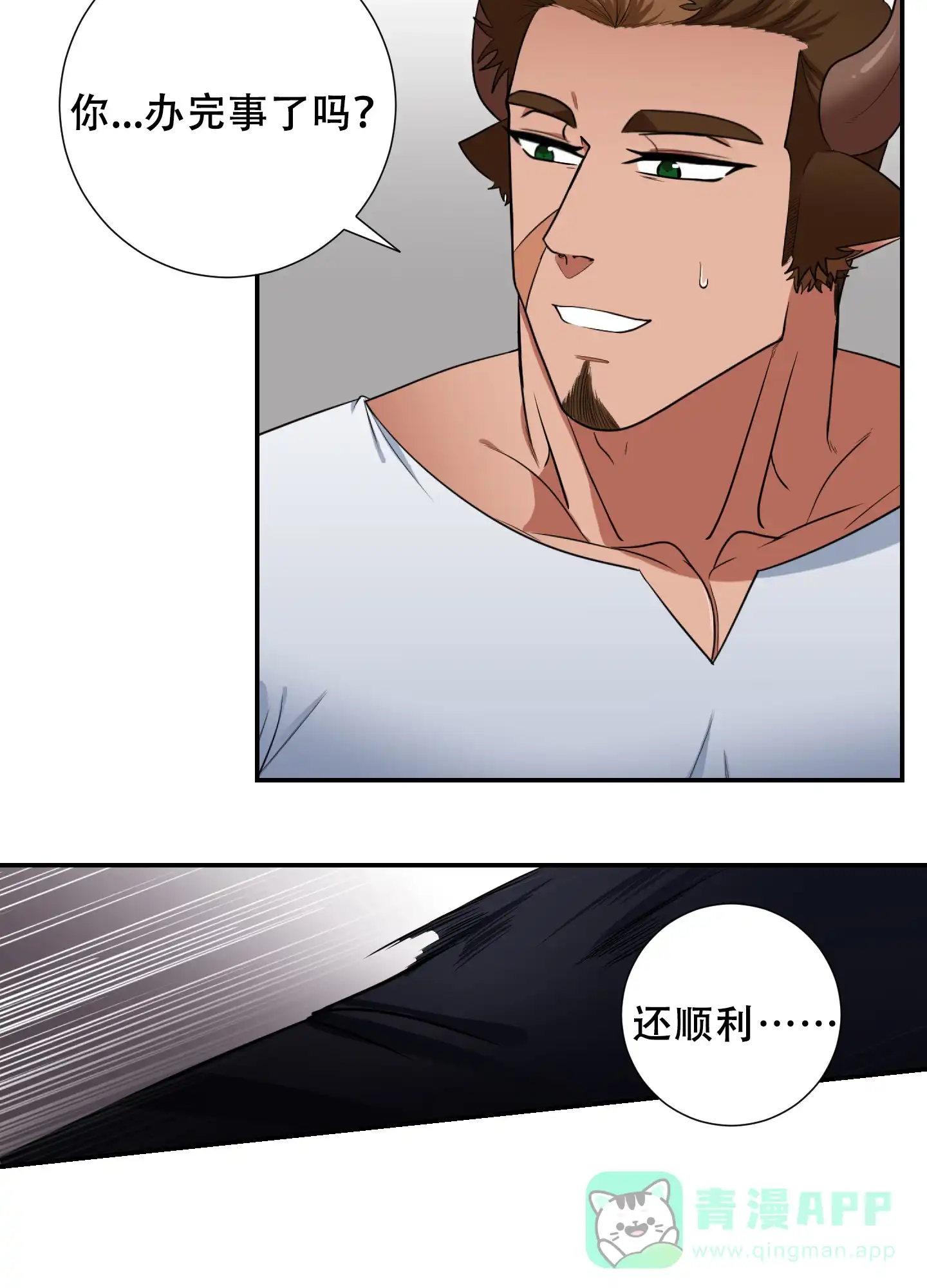 《美味牛奶》第15话 第11页