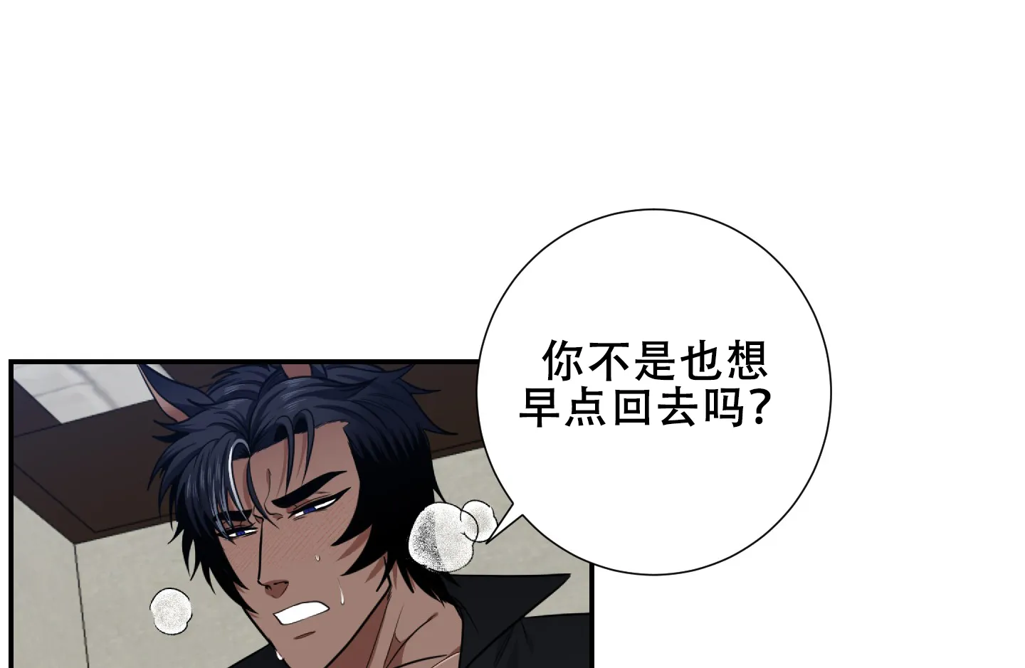 《美味牛奶》第16话 第3页