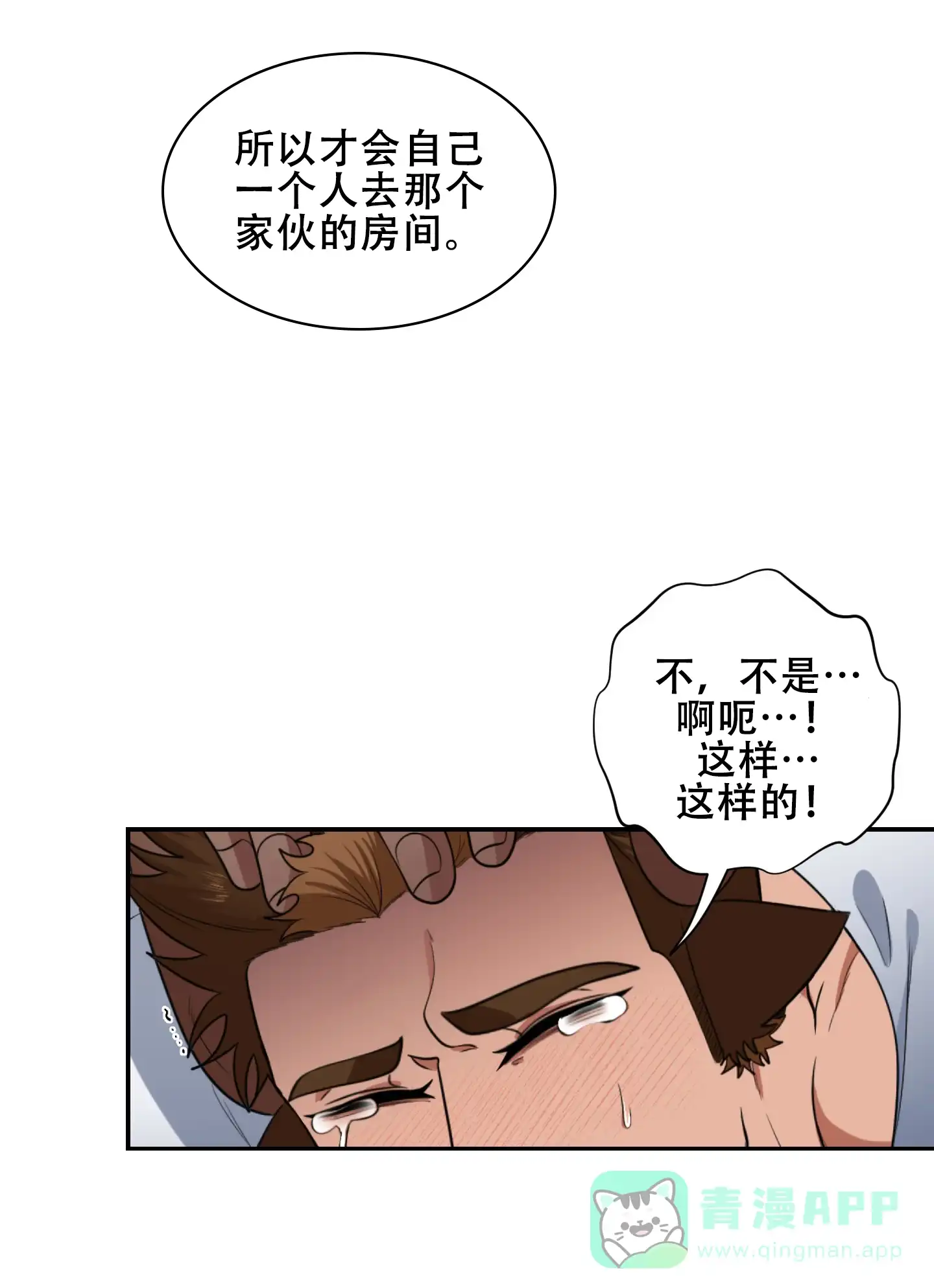 《美味牛奶》第16话 第6页