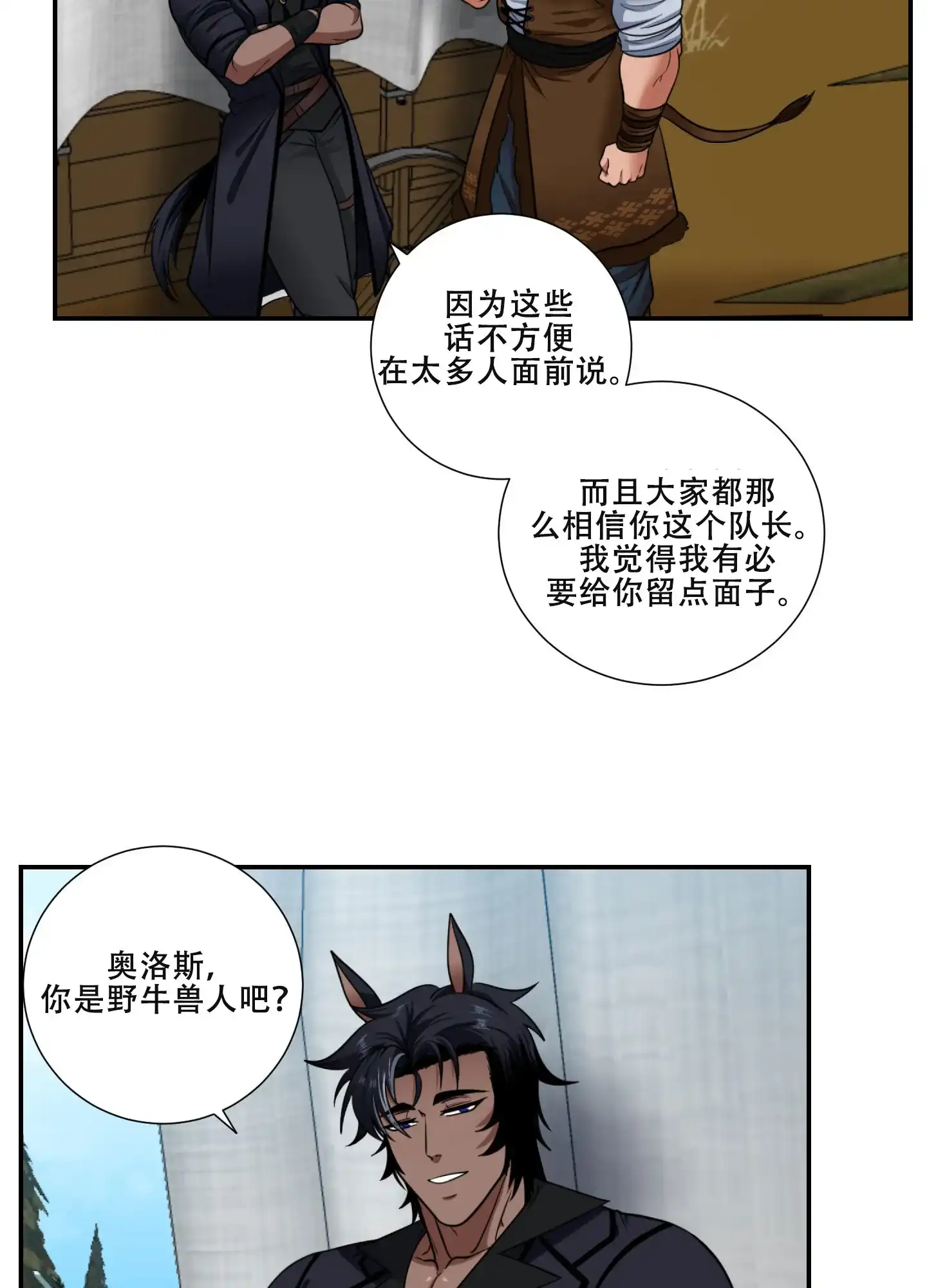 《美味牛奶》第2话 第13页