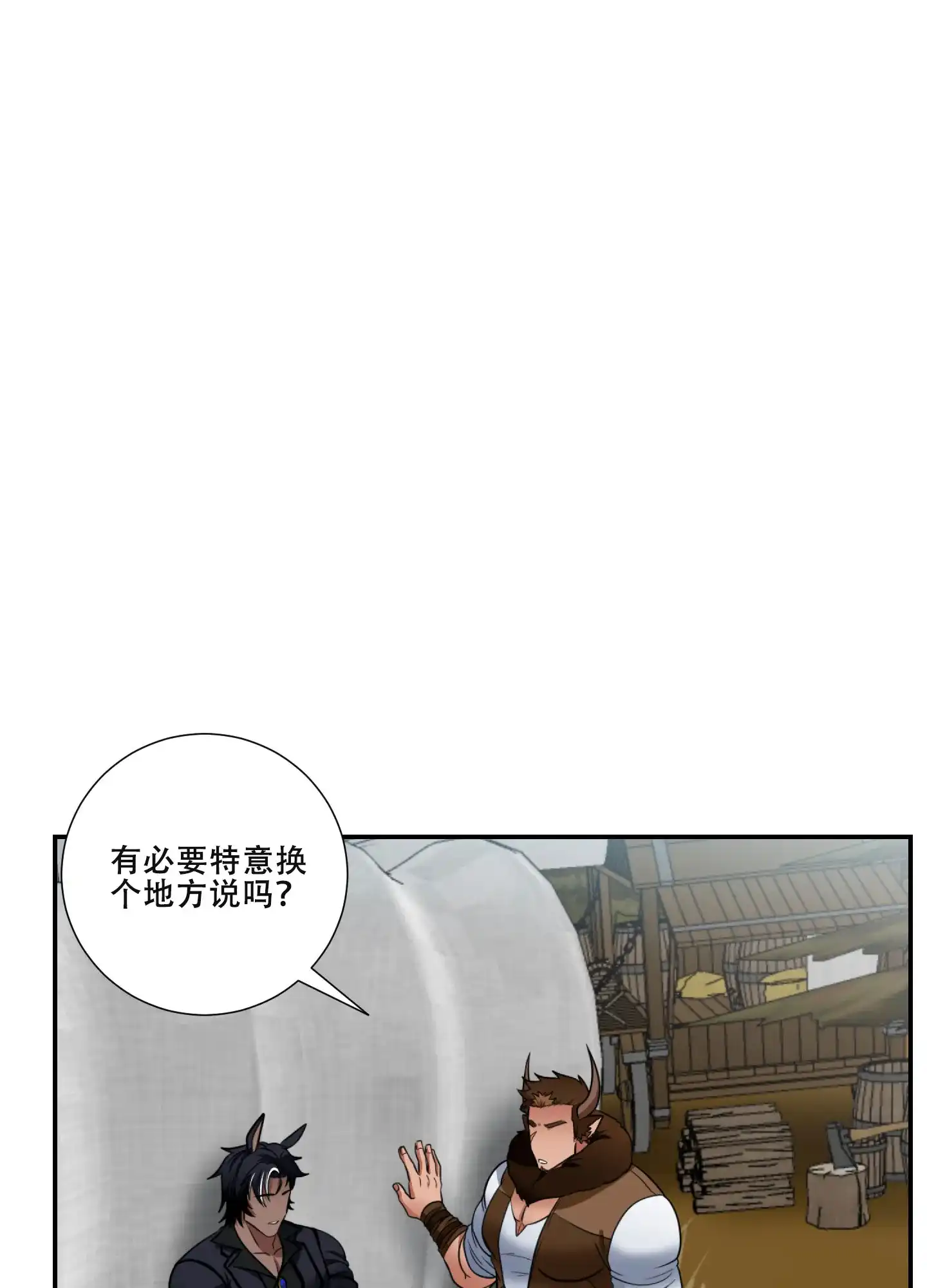 《美味牛奶》第2话 第12页