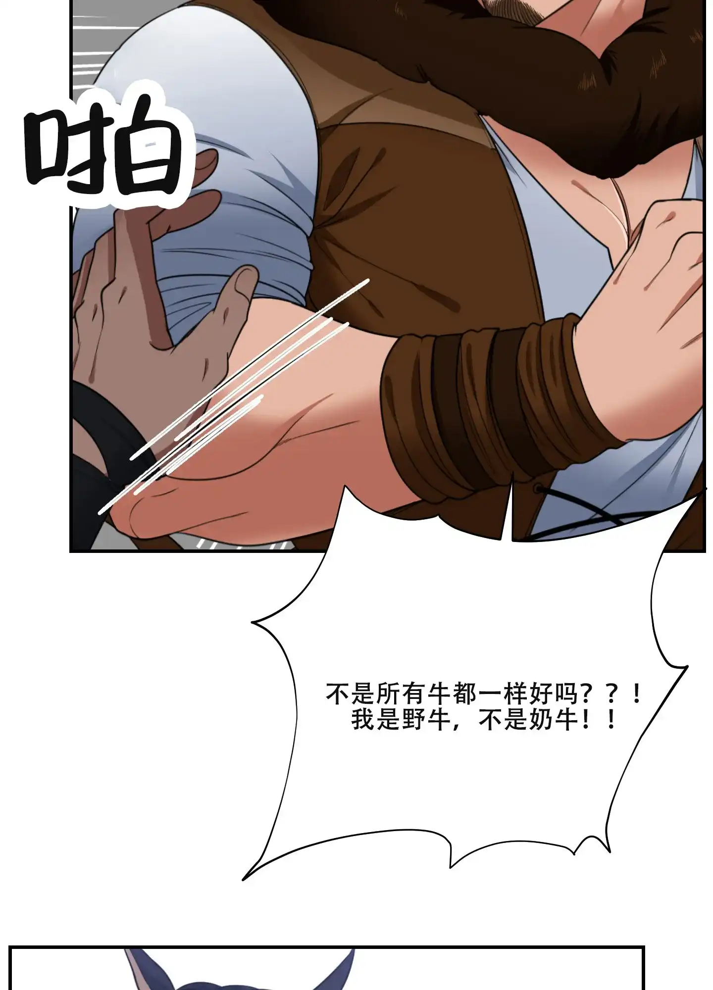 《美味牛奶》第2话 第27页