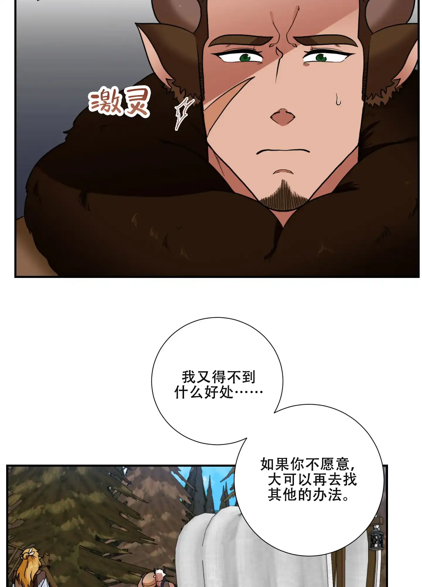 《美味牛奶》第2话 第30页