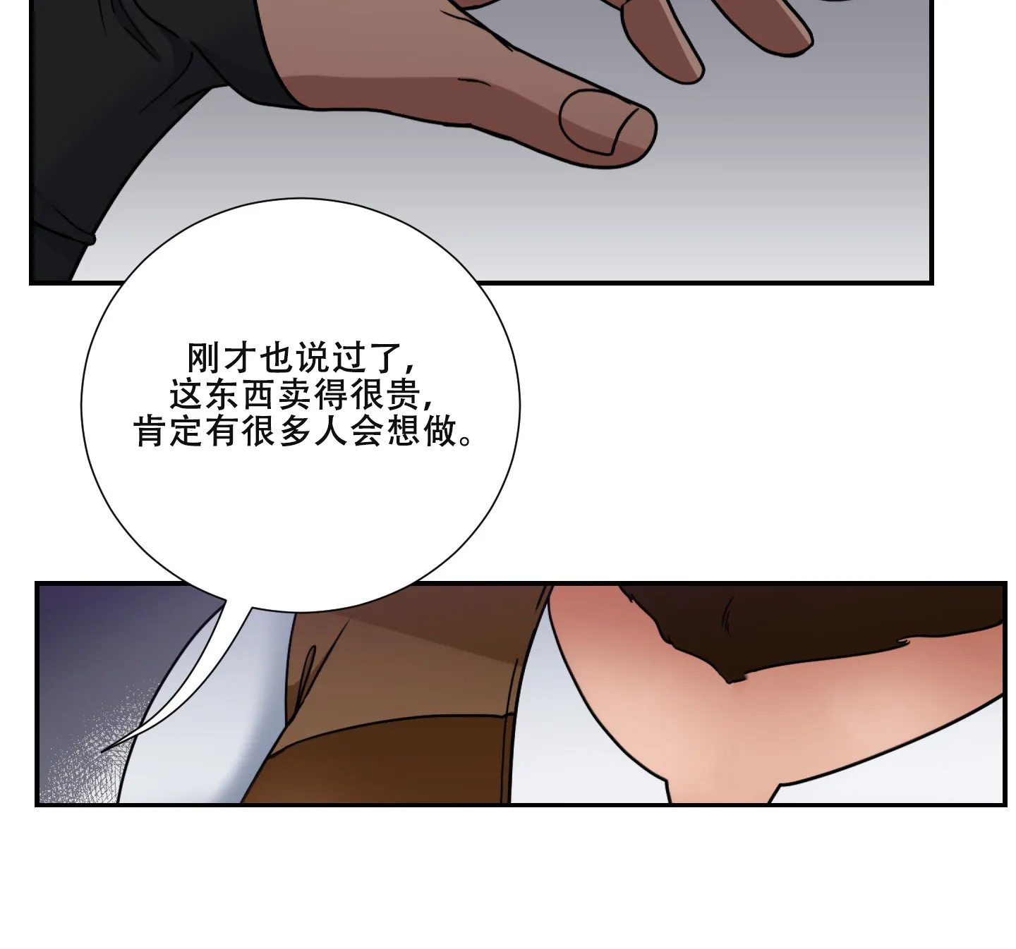 《美味牛奶》第2话 第33页