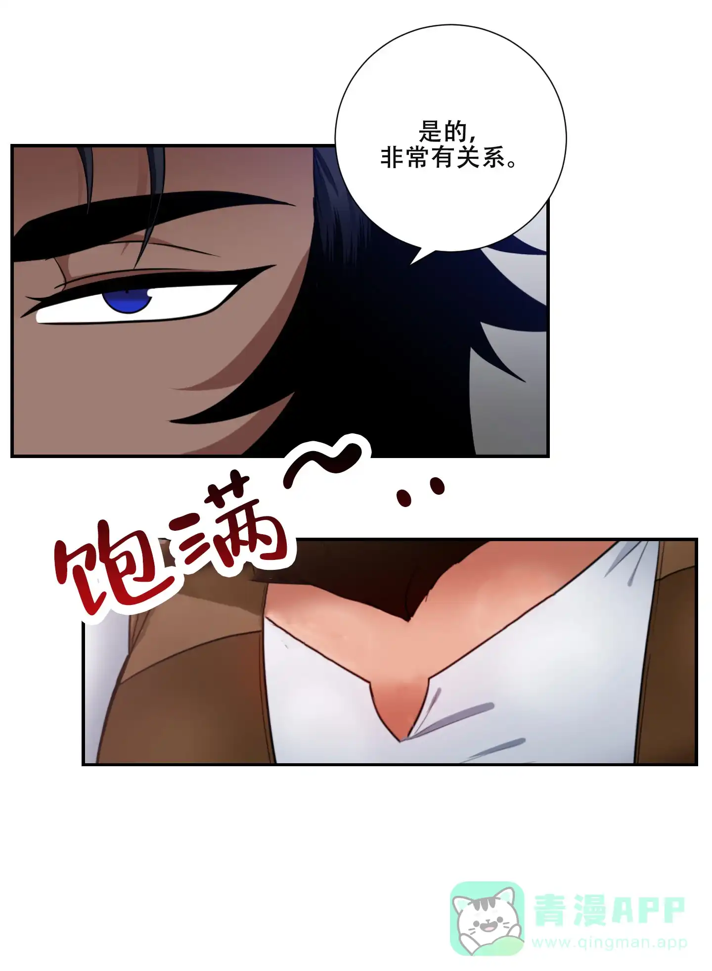 《美味牛奶》第2话 第16页
