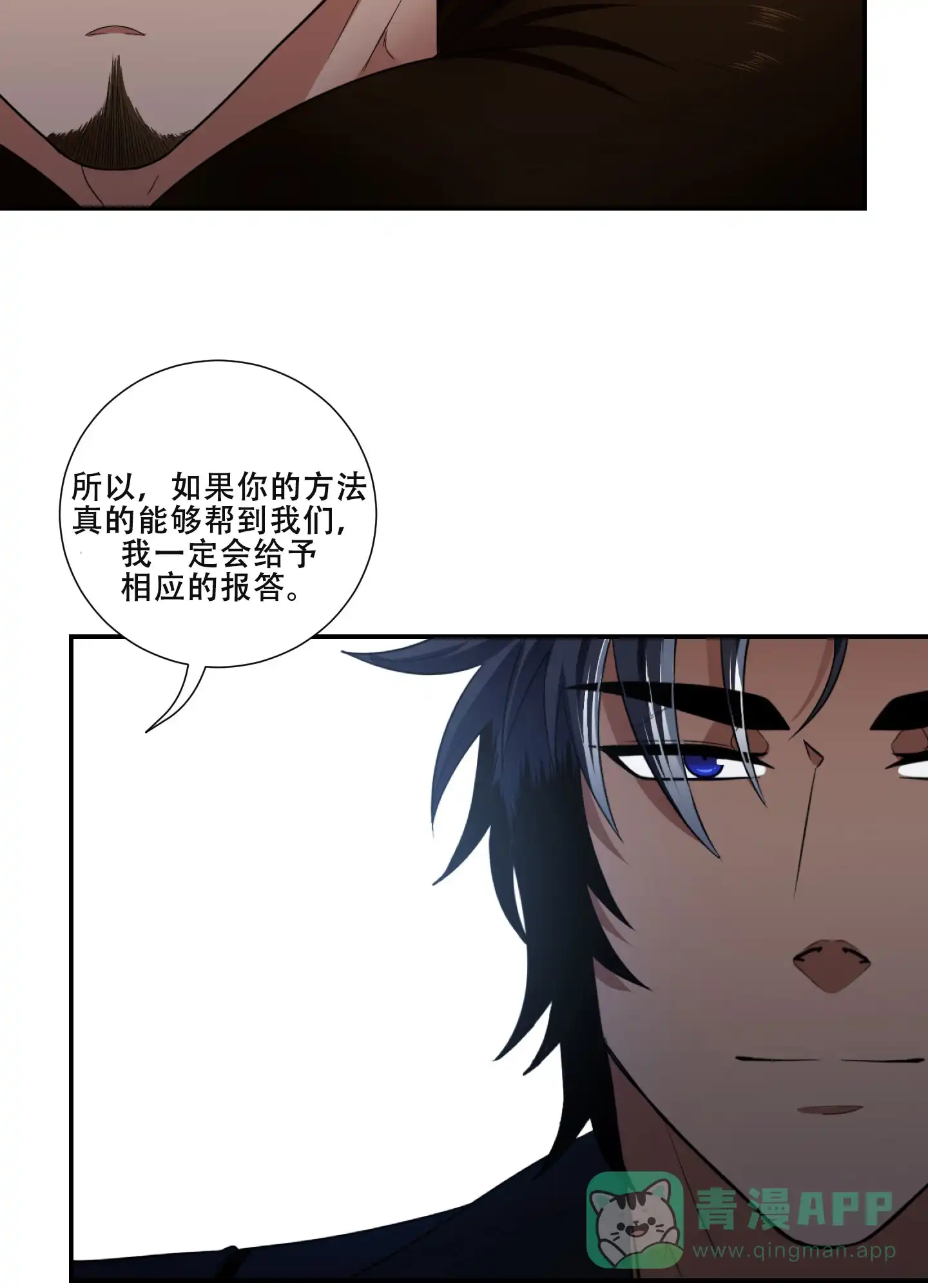 《美味牛奶》第2话 第11页