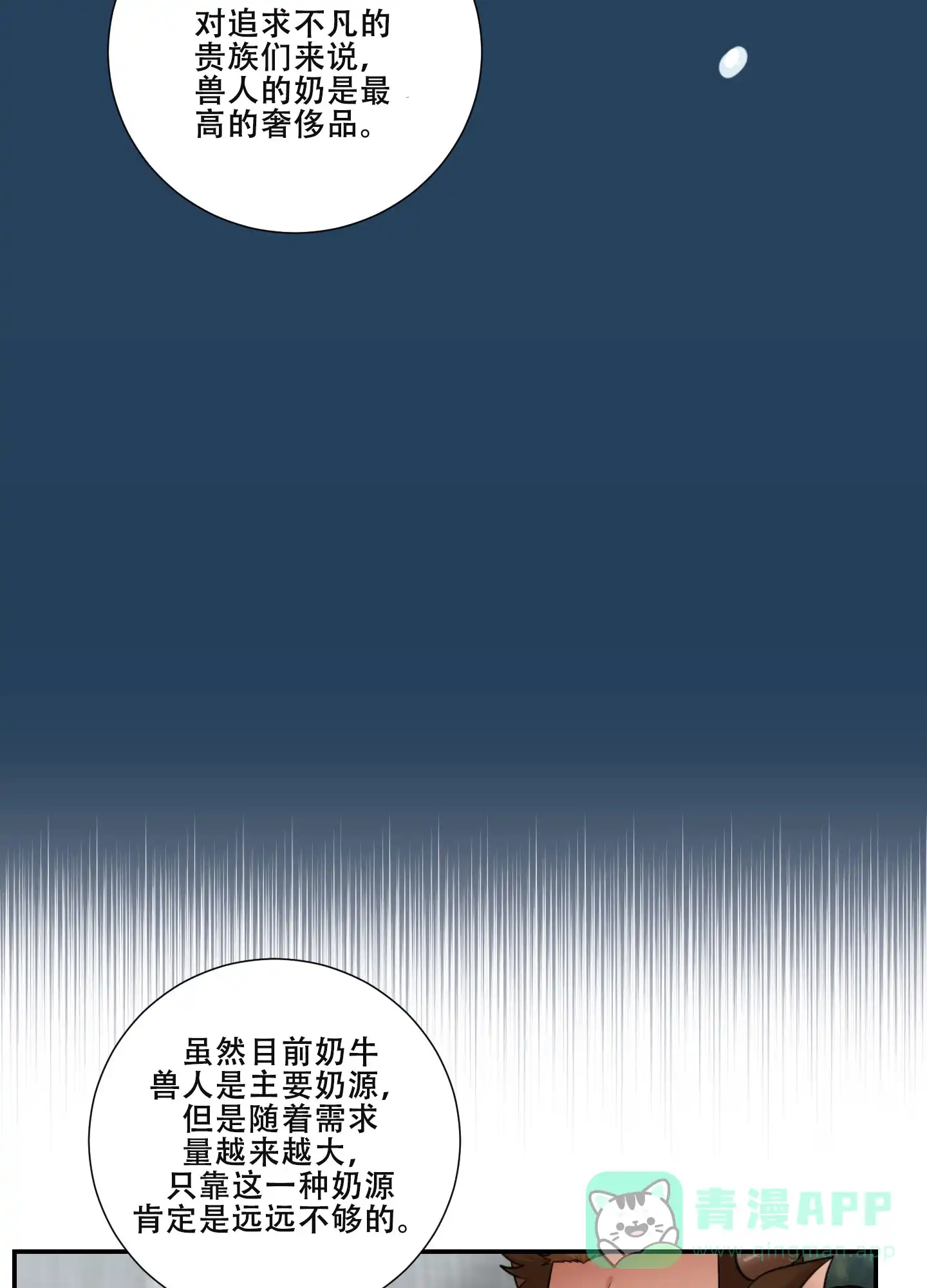 《美味牛奶》第2话 第21页