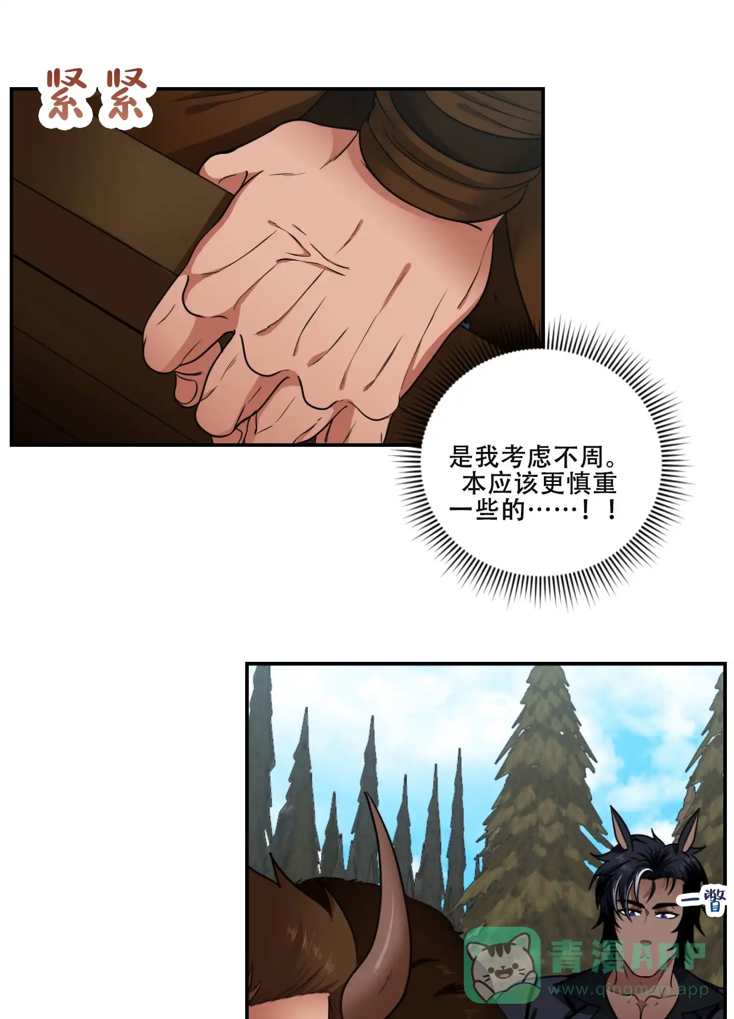 《美味牛奶》第2话 第1页