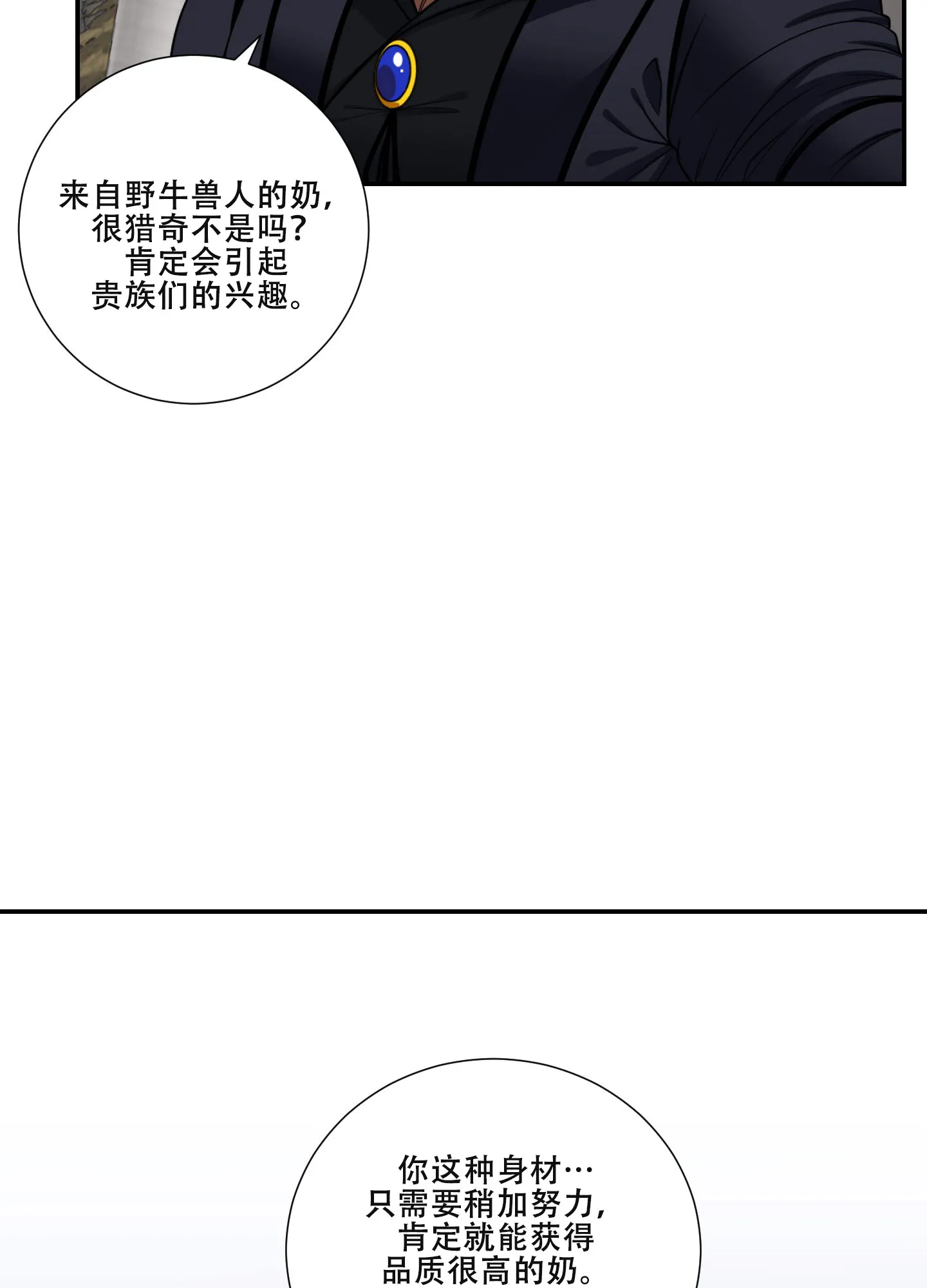 《美味牛奶》第2话 第23页